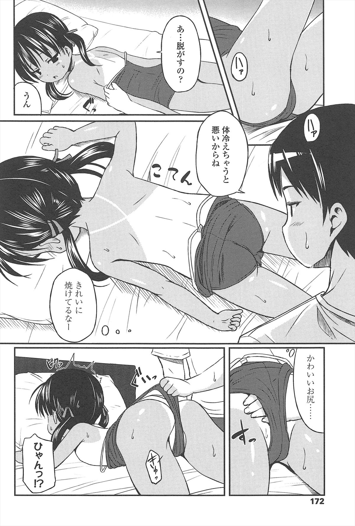 [Misao.] Hajimeteno! page 173 full