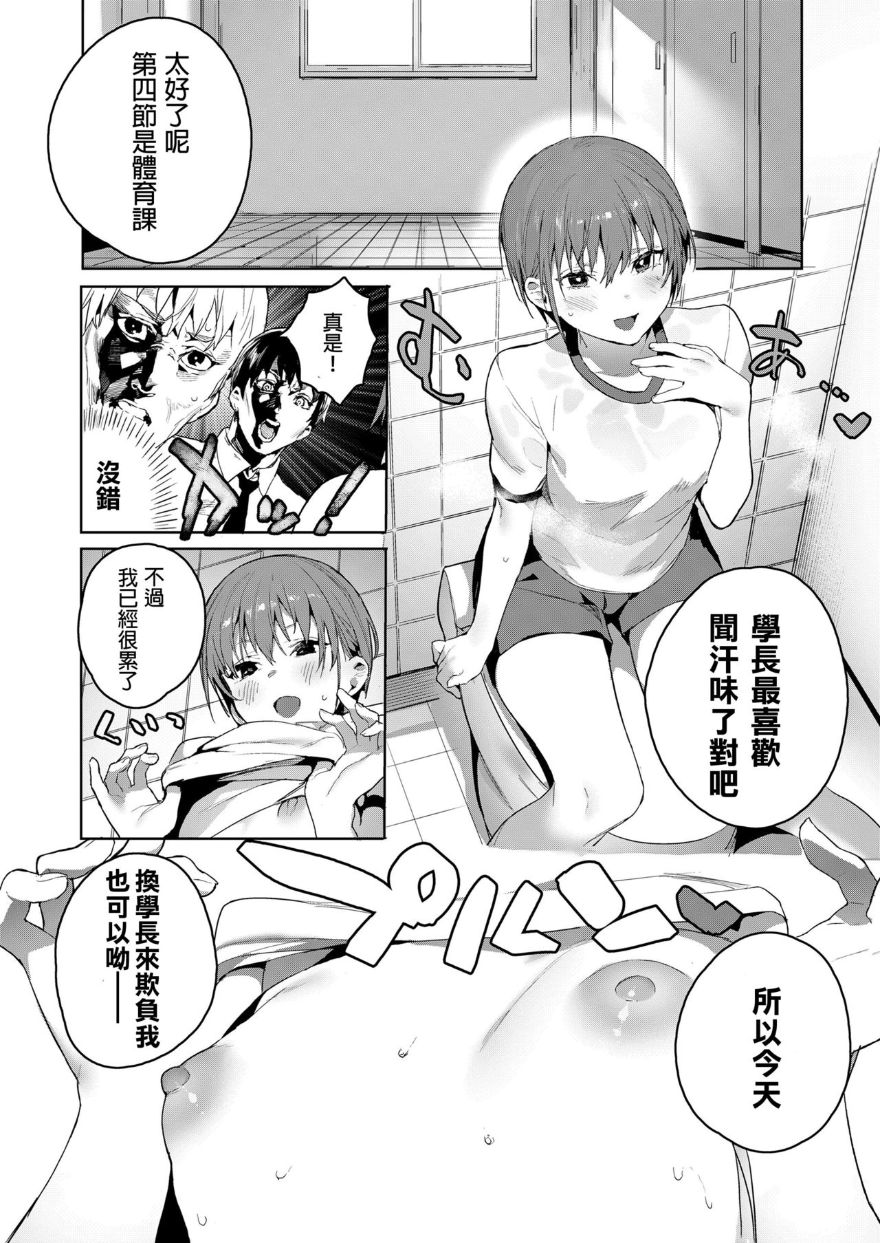 [Jagayamatarawo] Akuma ga Boku o (COMIC Koh 2018-08) [Chinese] [這世界欠我一個學妹漢化] [Digital] page 8 full