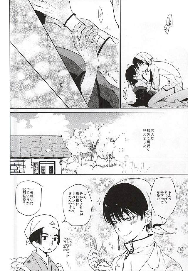 (C88) [TempleK (Spoon)] Koi ni Shishou Nashi (Hoozuki no Reitetsu) page 9 full
