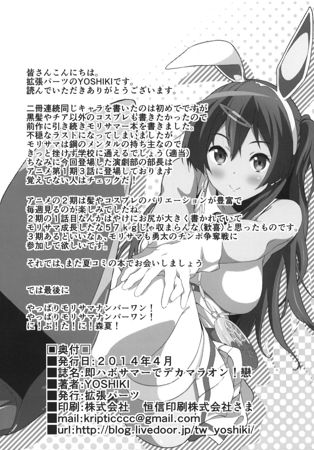 (COMIC1☆8) [EXTENDED PART (YOSHIKI)] Soku Habo Summer de Dekamaraon! REN (Chuunibyou demo Koi ga Shitai!) page 25 full