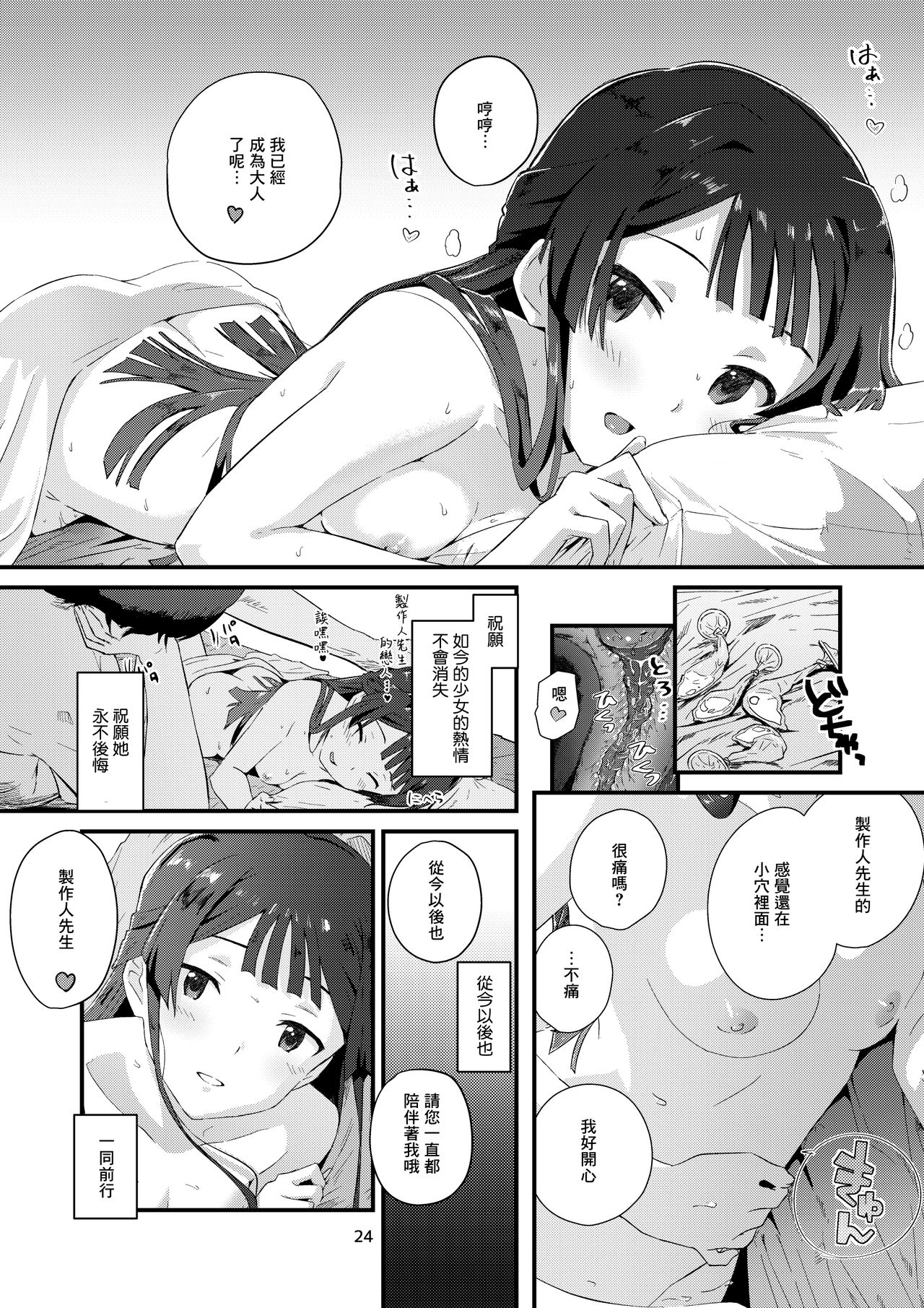 [Abstract limit (CL)] kodona cross mote (THE IDOLM@STER MILLION LIVE!) [Chinese] [B138个人汉化] [Digital] page 24 full