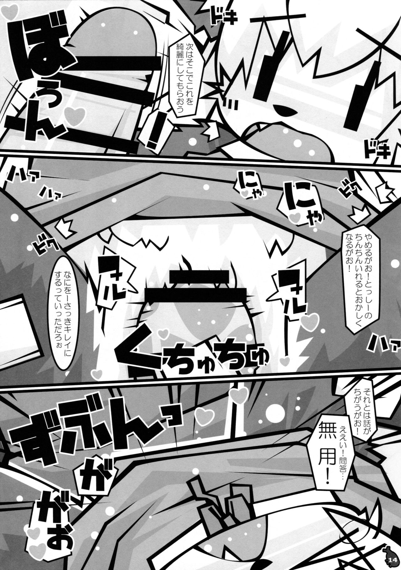 [かぶと虫ホールディングス] 即返却即回収 page 14 full