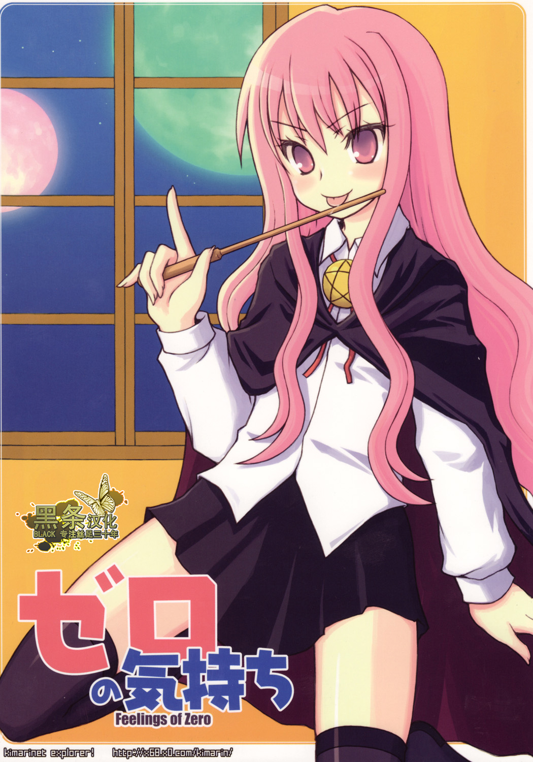 (C71) [Kimarinet (kimarin)] Zero No Kimochi - Feelings of Zero - (Zero no Tsukaima) [Chinese] [黑条汉化] page 1 full