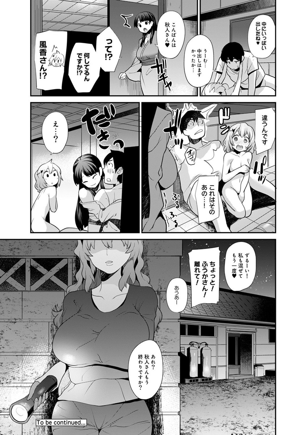 [Azuse] Hikkoshisaki ni Otoko wa Ore dake!? ~Imouto to Ritou de Futarigurashi Hajimemashita~ page 74 full