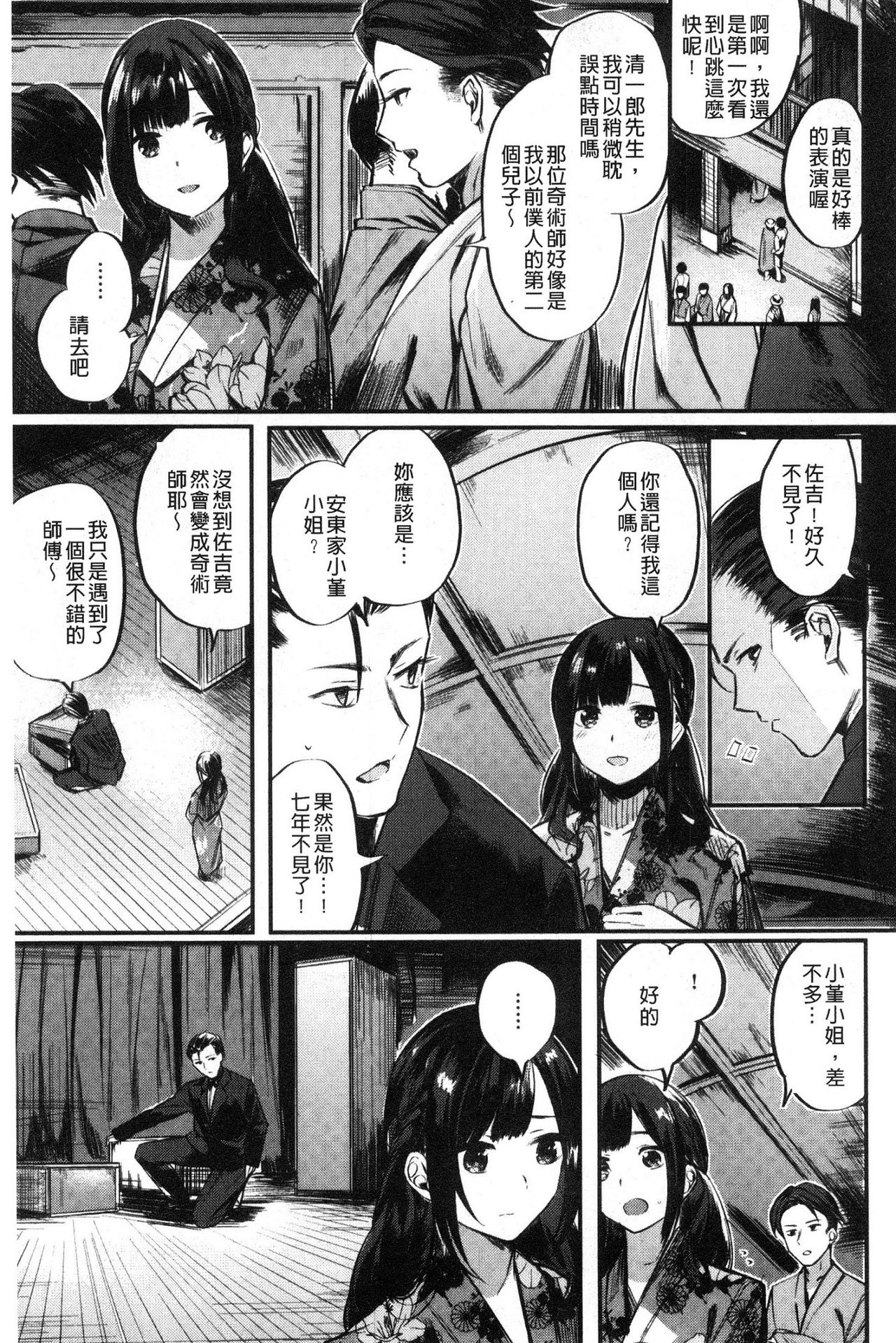 [Akagi Asahito] Icha Bitch [Chinese] page 15 full