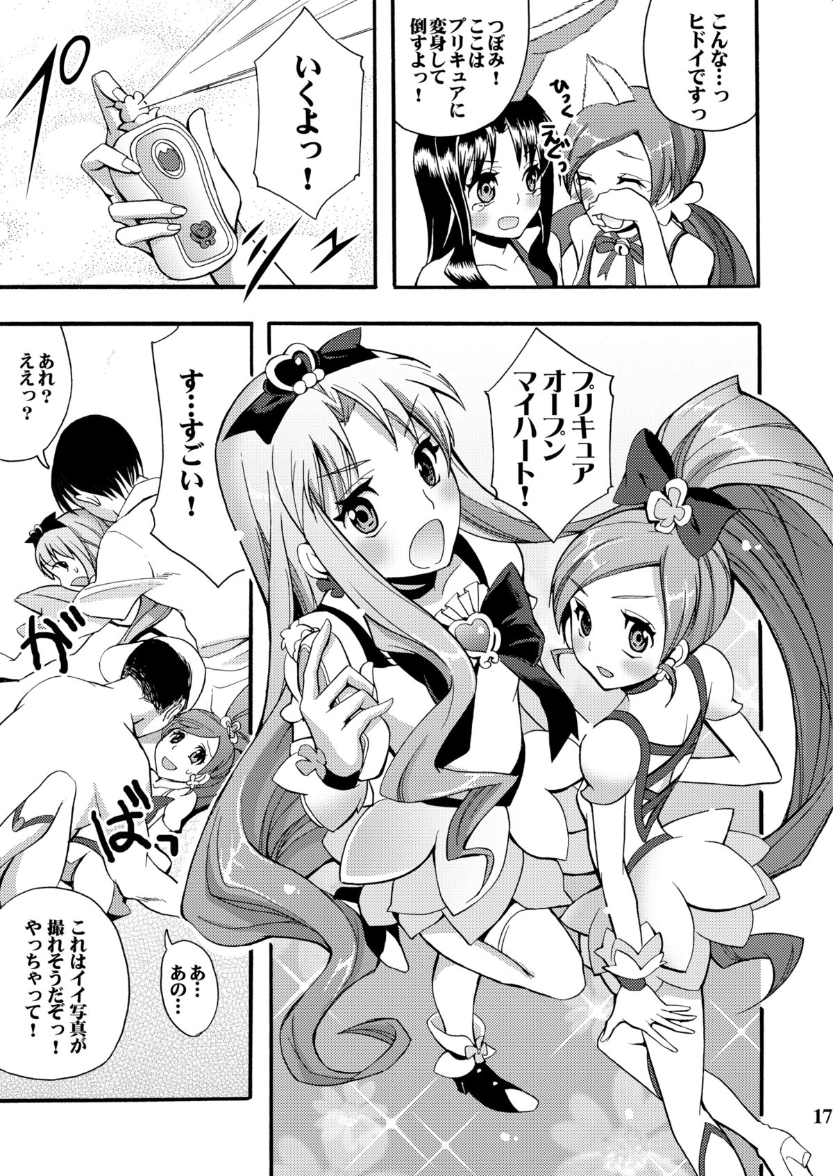 [Otabe Dynamites (Otabe Sakura)] SemenCatch Precure! (HeartCatch Precure!) [Digital] page 16 full