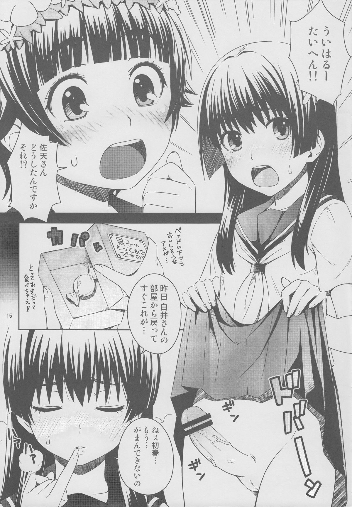 (C77) [Medical Berry (ha-ru)] Lv.0 (Toaru Kagaku no Railgun) page 14 full