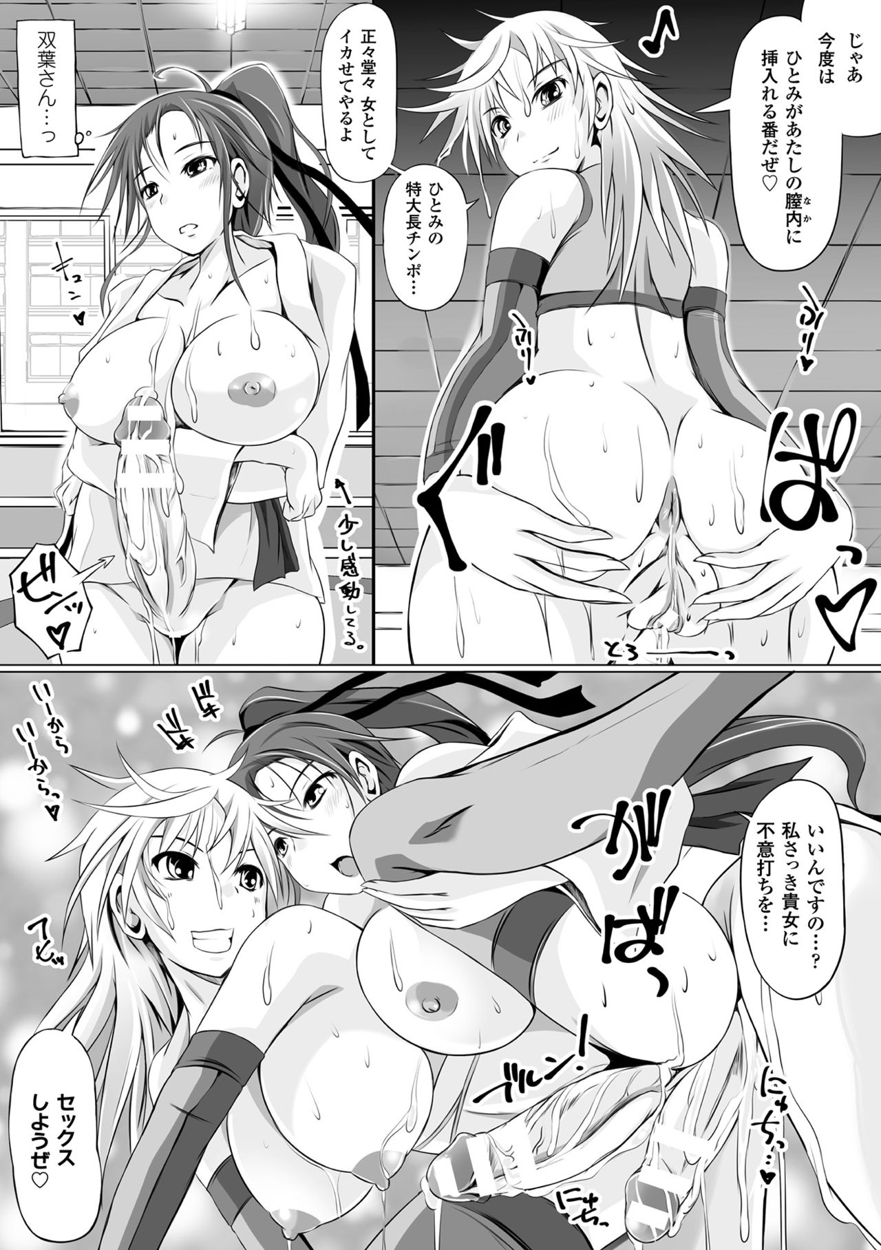 [Anthology] 2D Comic Magazine Futanari Battle Fuck!! Vol. 2 [Digital] page 29 full