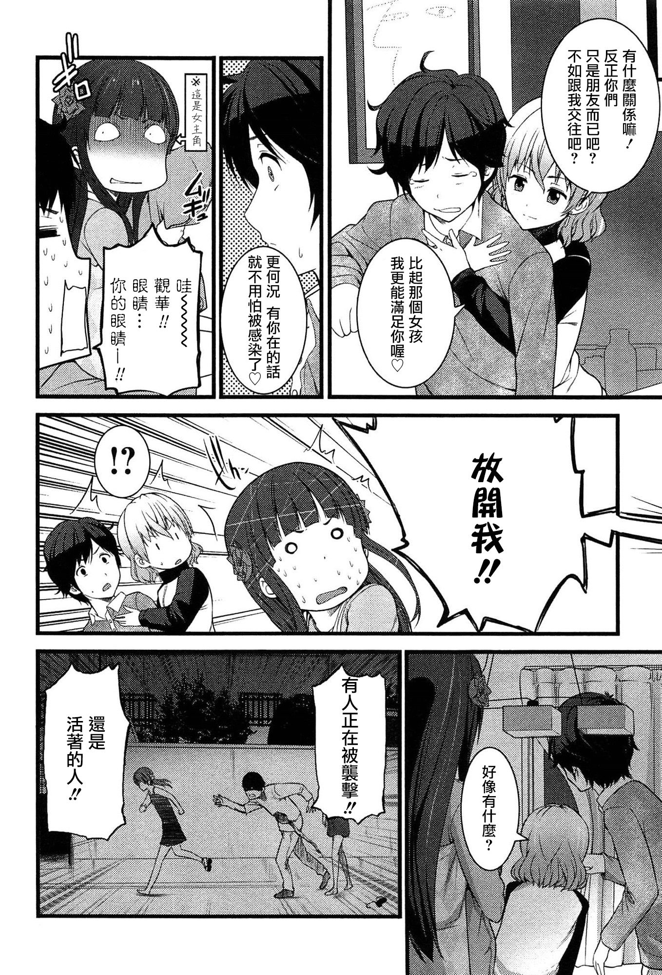 [Ooishi Chuuni] Virgin Zombie Ch. 3 [Chinese] [Pつssy汉化组] page 10 full