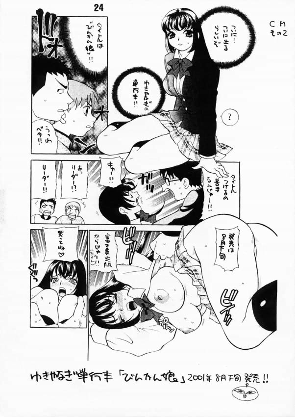 (C60) [Shallot Coco (Yukiyanagi)] Yukiyanagi no Hon 3 (Cosmic Baton Girl Comet-san) page 23 full