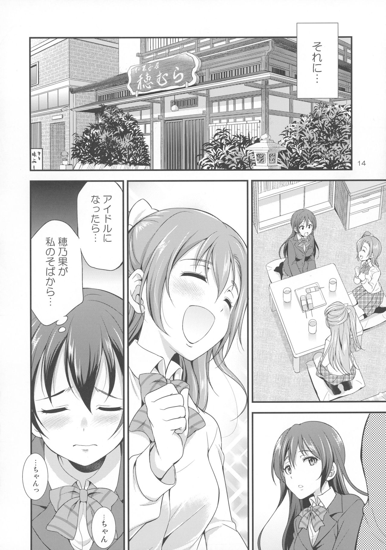 (C91) [Kaguya Hime Koubou (Gekka Kaguya)] Futana Live! (Love Live!) page 14 full