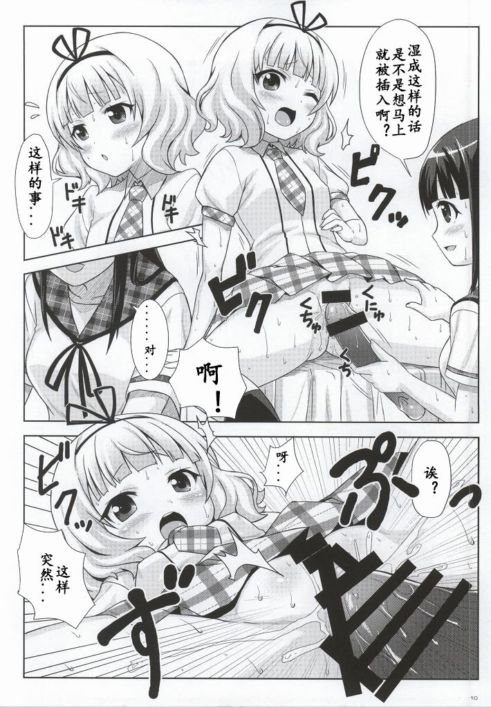 (C86) [Punipuni Doumei (Mizuki Gyokuran)] Love Latte (Gochuumon wa Usagi desu ka?) [Chinese] [靴下汉化组] page 8 full