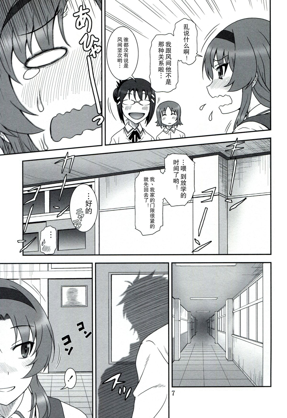 (C86) [Oretachi Misnon Ikka (Suhara Shiina)] T-Frag! (D-Frag!) [Chinese] [瓜皮汉化] page 6 full