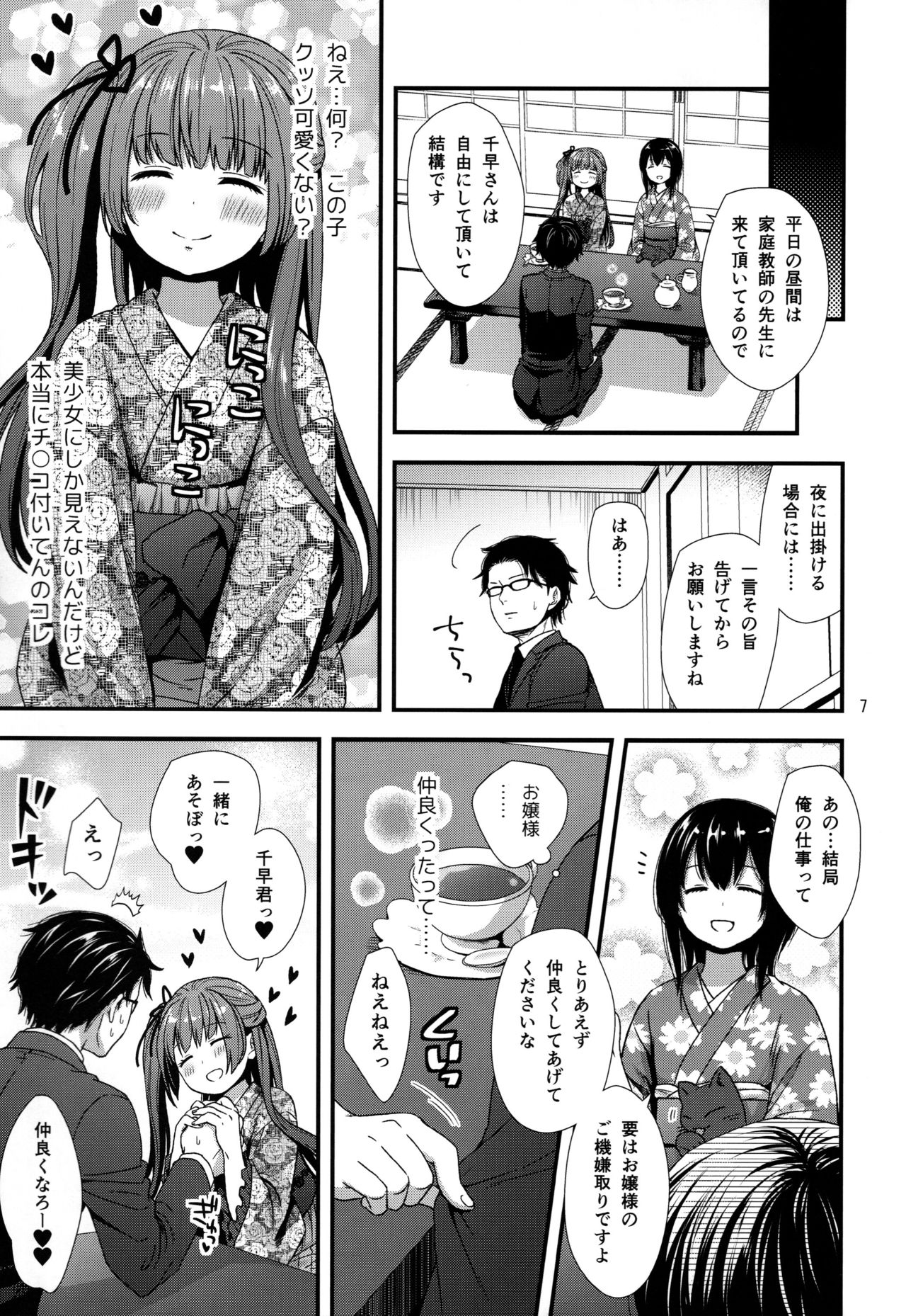 (C95) [Akaneko (Sakura Siro)] Ojou-sama wa Semeraretai page 6 full