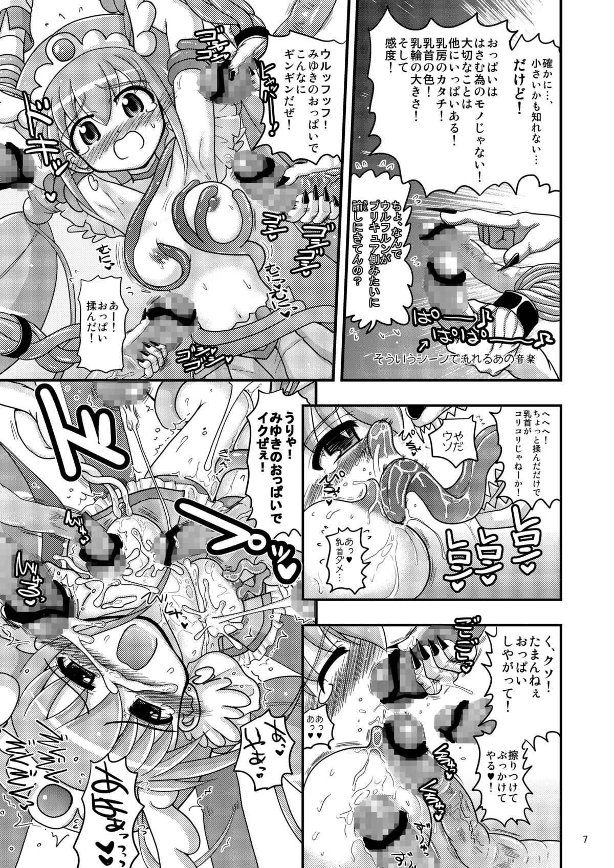 [Senbon Knock Zadankai (Inaba Fuyuki)] Happy to Shokushu Kashita Wolfrun ga Noukou na Urumiyu wo Suru Hon Dakedo Ai sae Areba Kankeinai yo ne! (Smile Precure!) [Digital] page 6 full