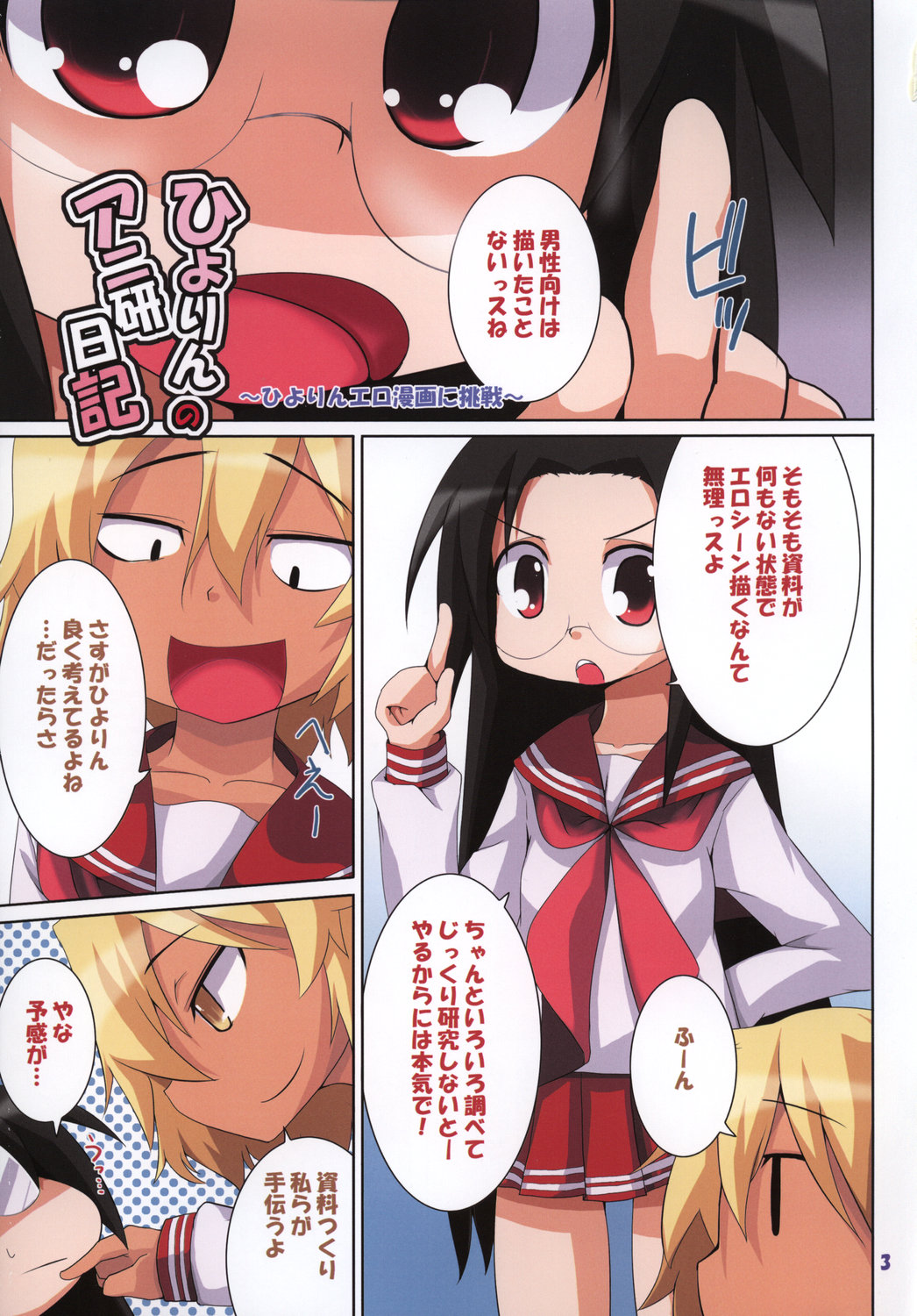 [Raiden Labo (Raiden)] Hiyorin no Aniken Nikki (Lucky Star) page 3 full