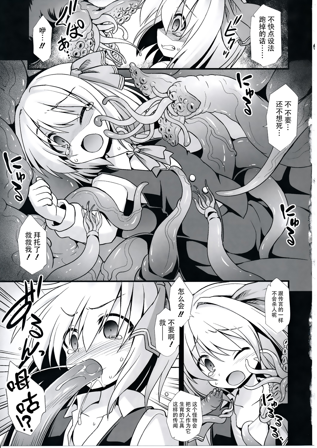 (Reitaisai 12) [Akuten Soushin (Kokutou Nikke)] Yoiyami Musume Shokushu Ryoujoku (Touhou Project) [Chinese] [CE家族社] page 4 full