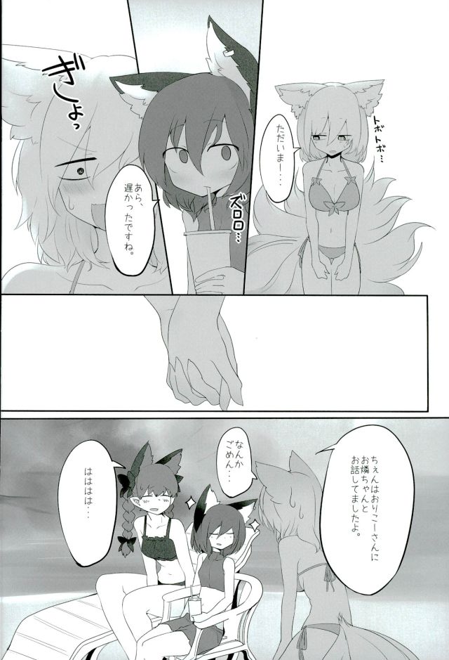 (C90)[RTD (Mizuga)] Rental Shikigami Pet 2 (Touhou Project) page 27 full