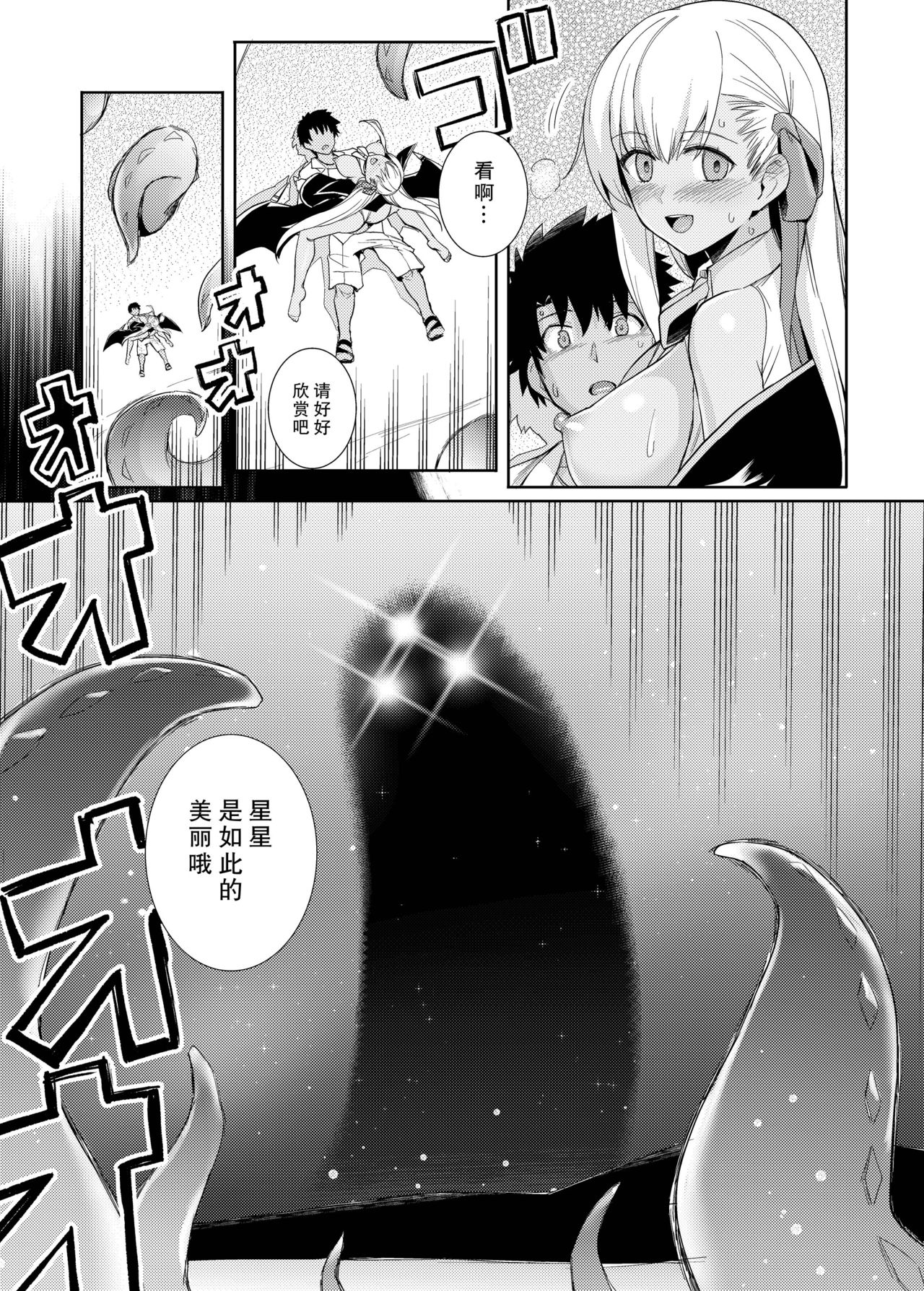 [Royal Bitch (haruhisky)] BB-chan to Bad End o (Fate/Grand Order) [Chinese] [无毒汉化组] [Digital] page 17 full