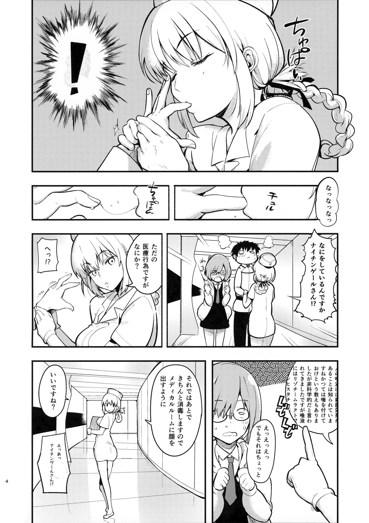 (C93) [AMAYADORI+ (Harenochiame)] Dreamin' Nightingale (Fate/Grand Order) page 3 full