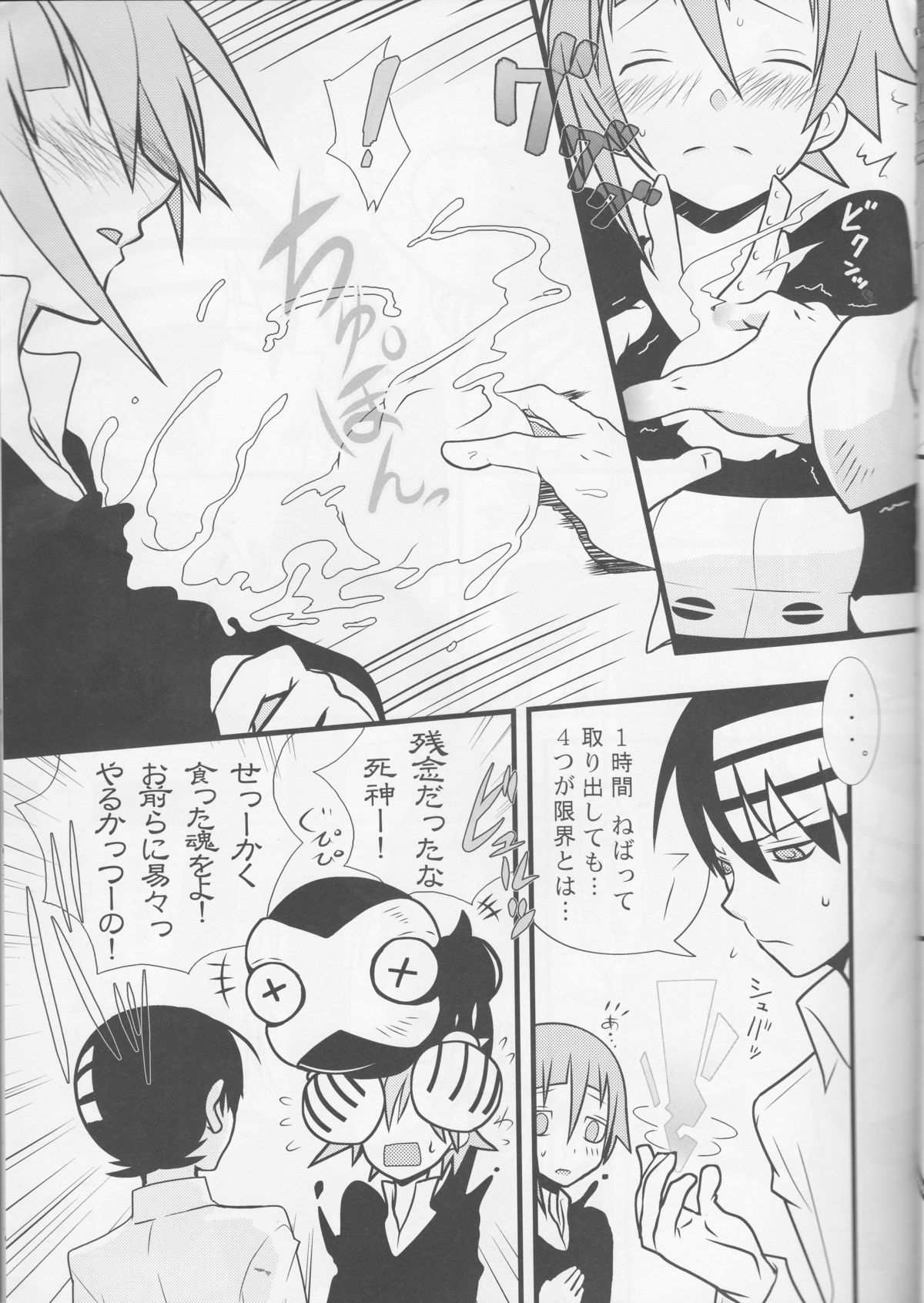 (C75) [DRAGULA (Imawano Lem)] JADE (Soul Eater) page 7 full