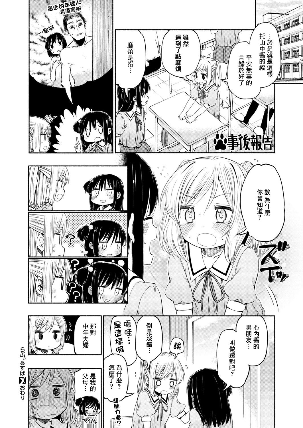 [Hota.] LOVE LOVE SPA! (COMIC X-EROS #49) [Chinese] [嗶咔嗶咔汉化组] [Digital] page 27 full