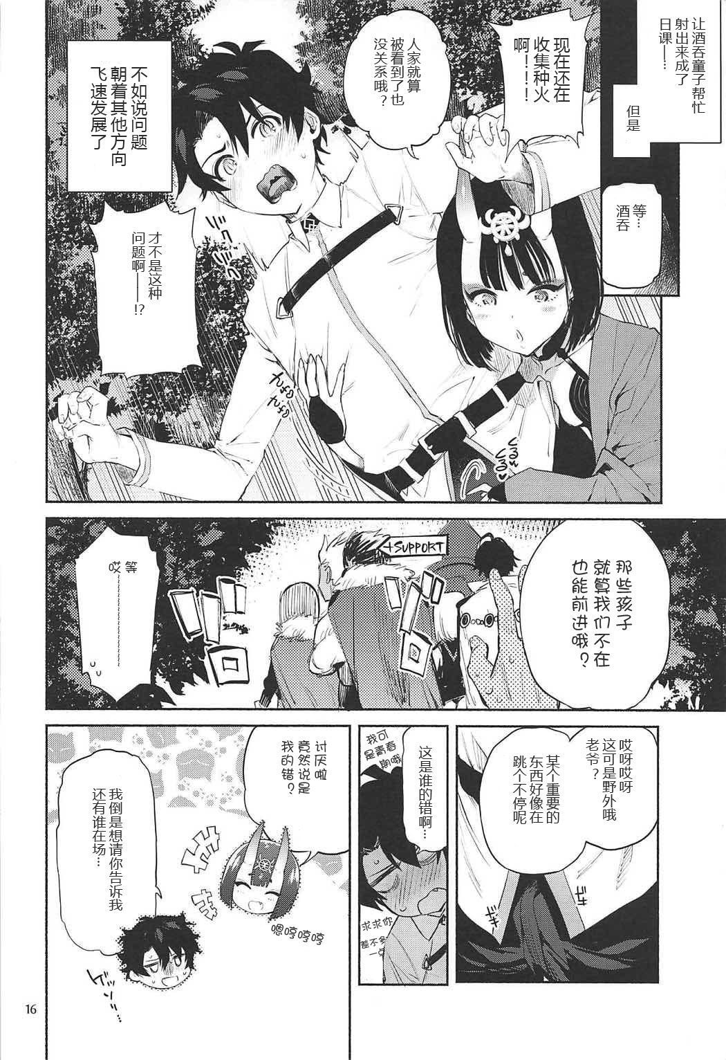 (C92) [Yuzuya (Yuzuha)] Shuten Douji ga Nuitekureru Hon (Fate/Grand Order) [Chinese] [黑锅汉化组] page 14 full