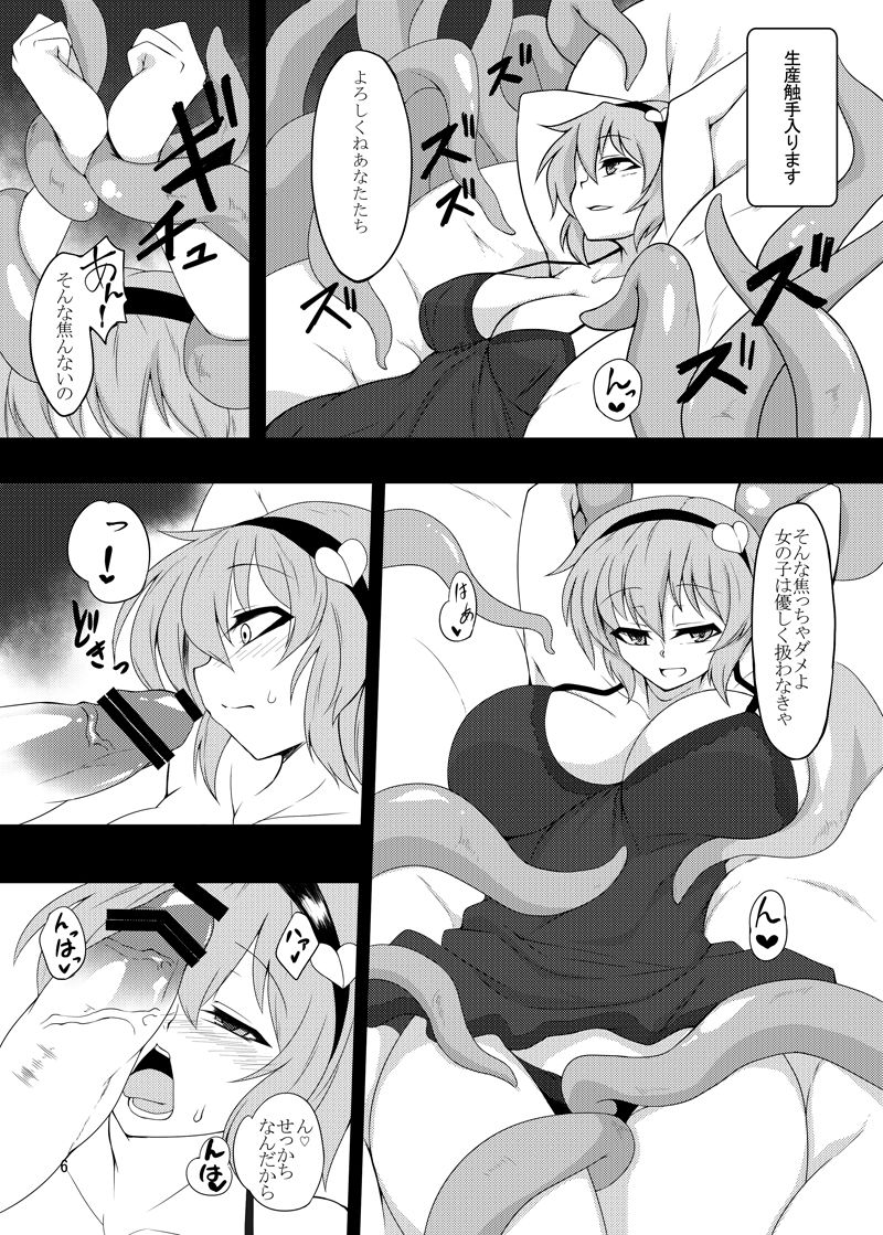 [Hadairo Rooibos Tea (Pandain)] Shokushu Chireiden ~Komeiji Satori~ (Touhou Project) [Digital] page 5 full
