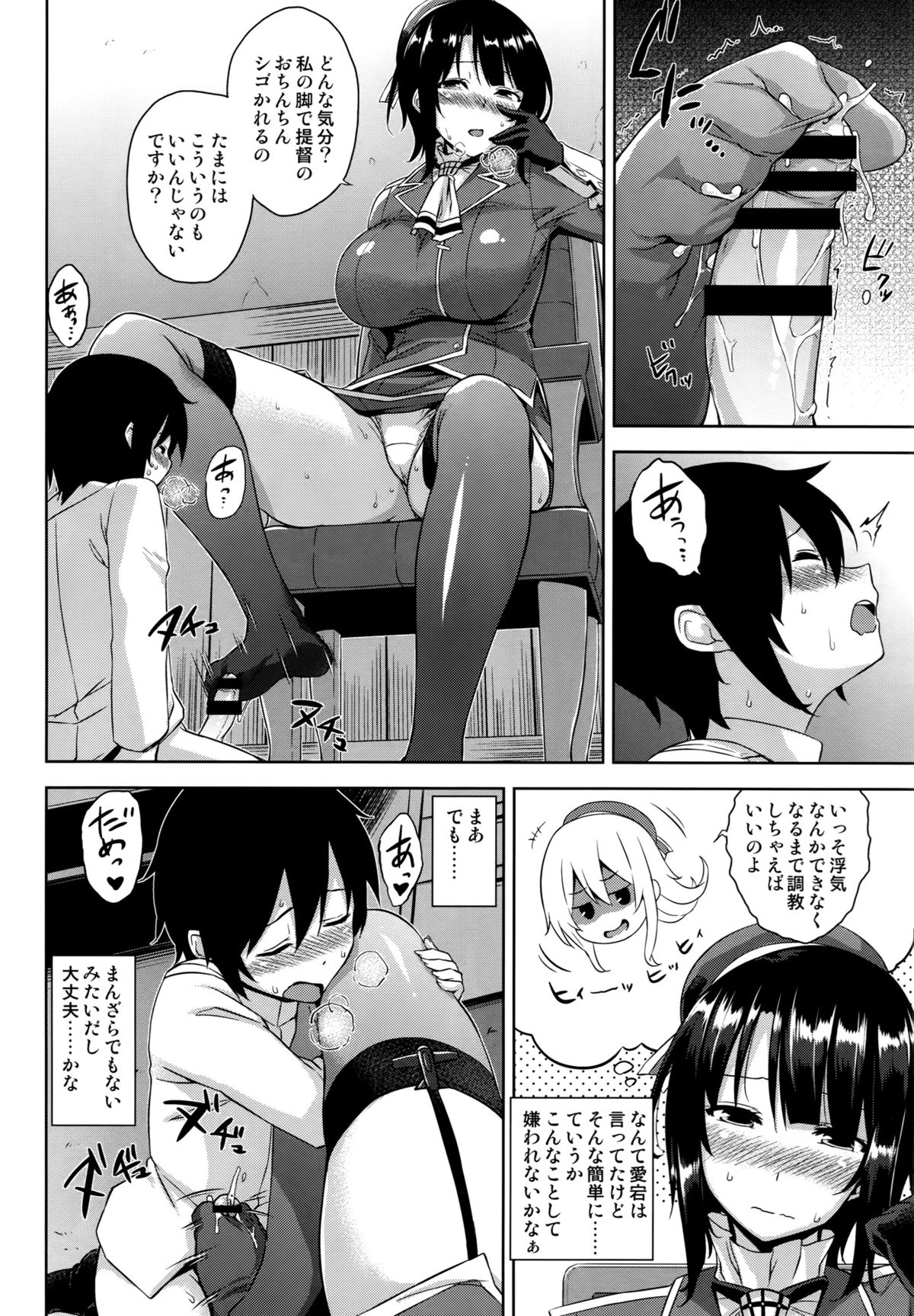 (C88) [Σ-Arts (Mikemono Yuu)] Takao Onee-san to Nyuukyo! Kai Ni (Kantai Collection -KanColle-) page 5 full