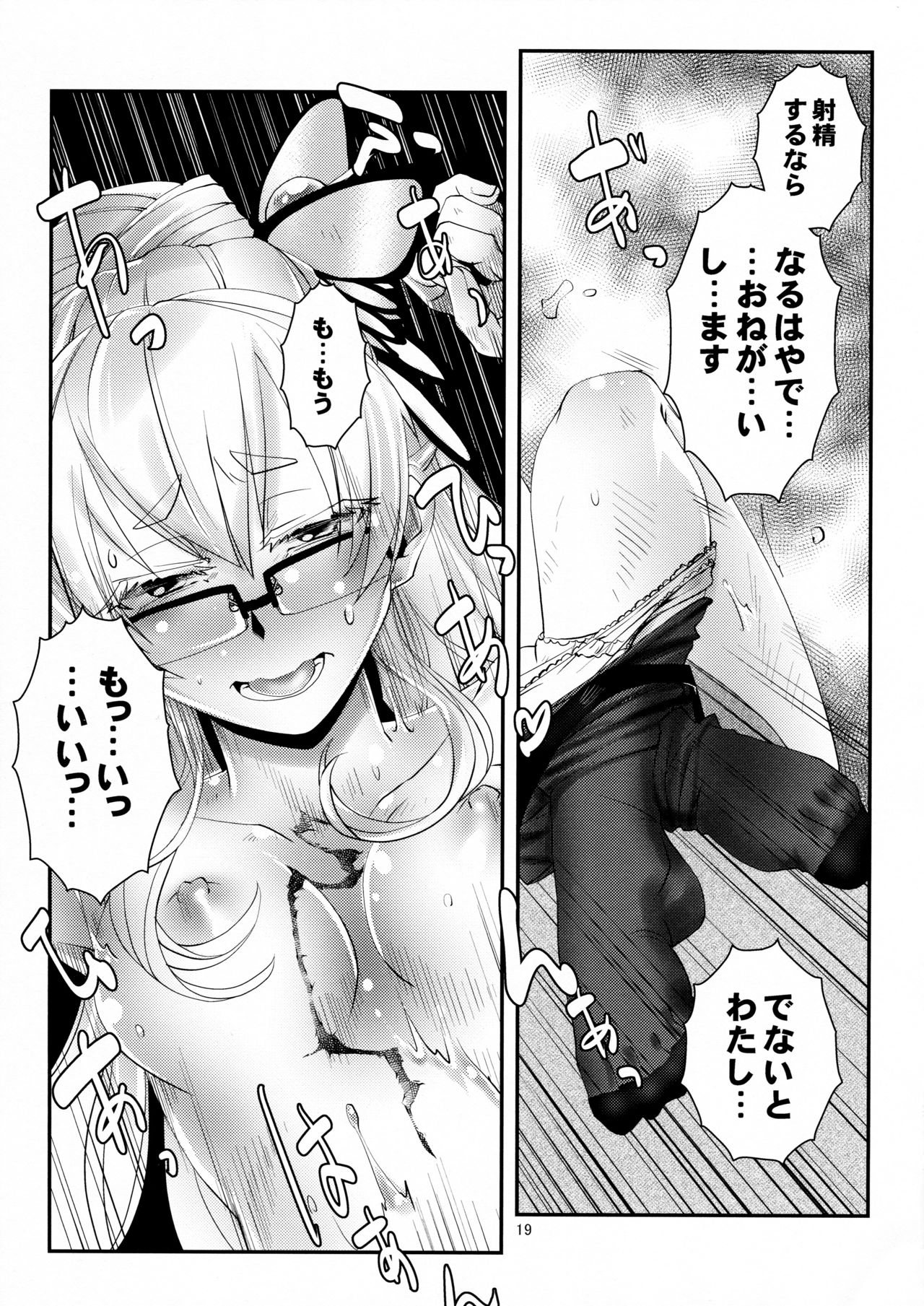 (COMIC1☆10) [Kamotama Shuzou (Kamotama)] Nagayo no Yonaga (Shinken!!) page 20 full