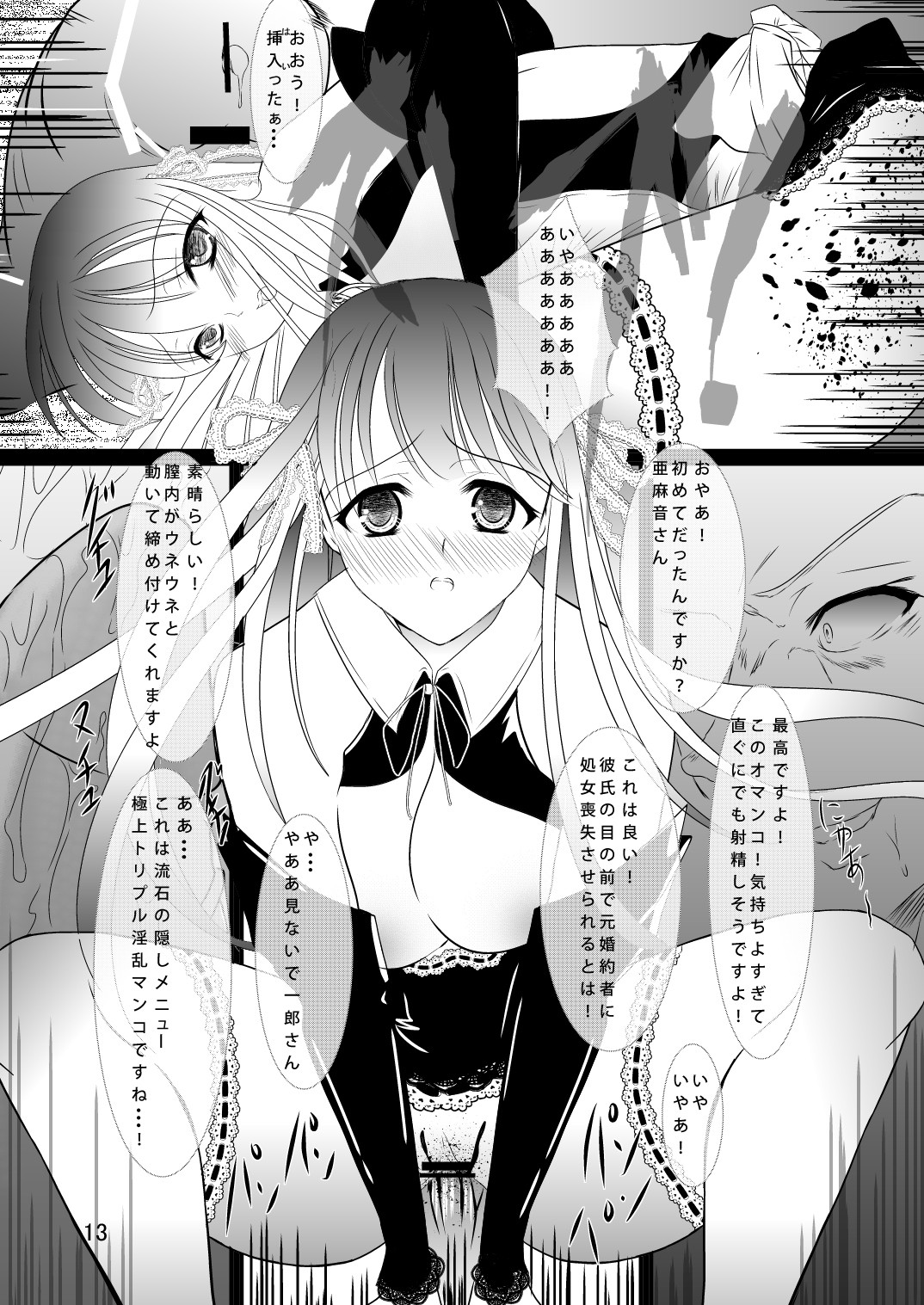 (C79) [Misaki Shoujokei. (Misaki Yuu)] Ama oto ga Anata no menomae de Niku Benki Ninarimasu (DREAM C CLUB) page 13 full