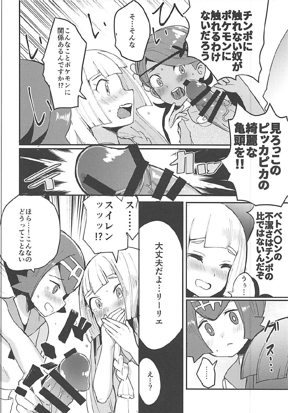 (C92) [Ugokuna pharmacy θ (ababari)] Lillie, ♥♥♥♥♥ o Kawaigatte agete ne (Pokémon Sun and Moon) page 5 full