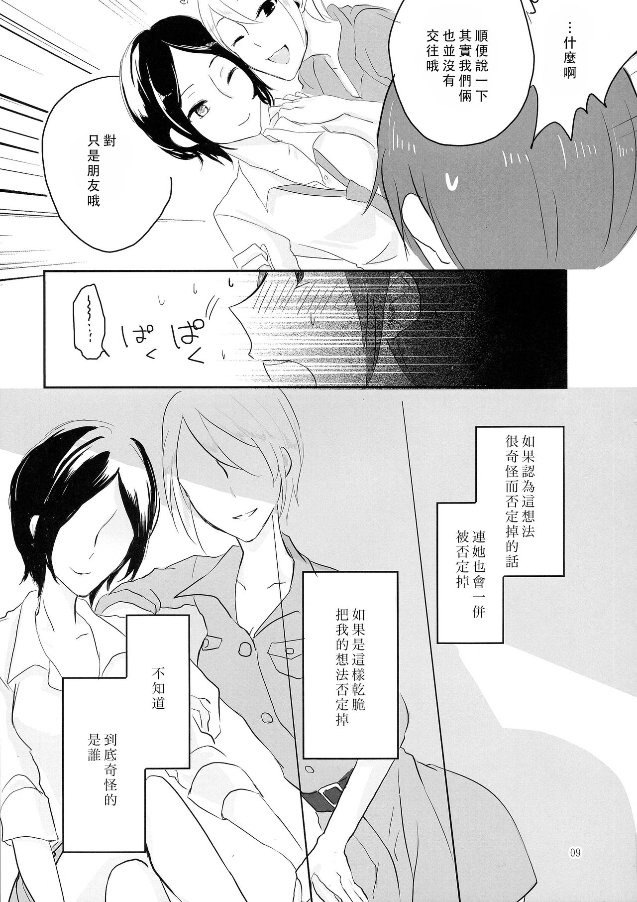 (C86) [Yuribatake Bokujou (Kon)] obsessed (THE IDOLM@STER CINDERELLA GIRLS) [Chinese] [沒有漢化] page 10 full