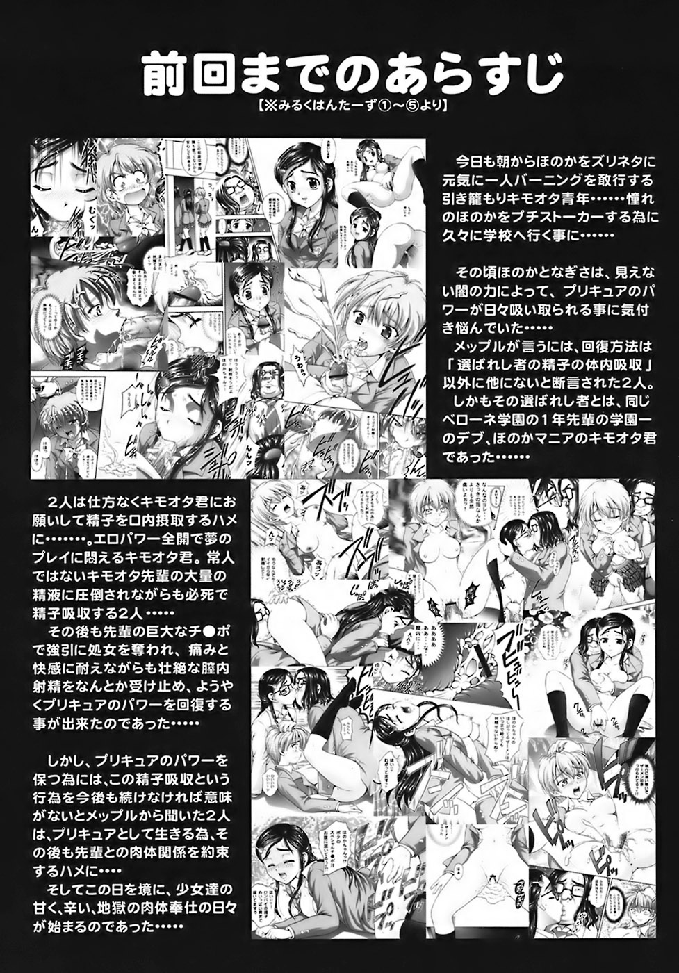 (C72) [Kuroyuki (Kakyouin Chiroru)] Milk Hunters 6 (Futari wa Precure) [English] [SaHa] page 7 full