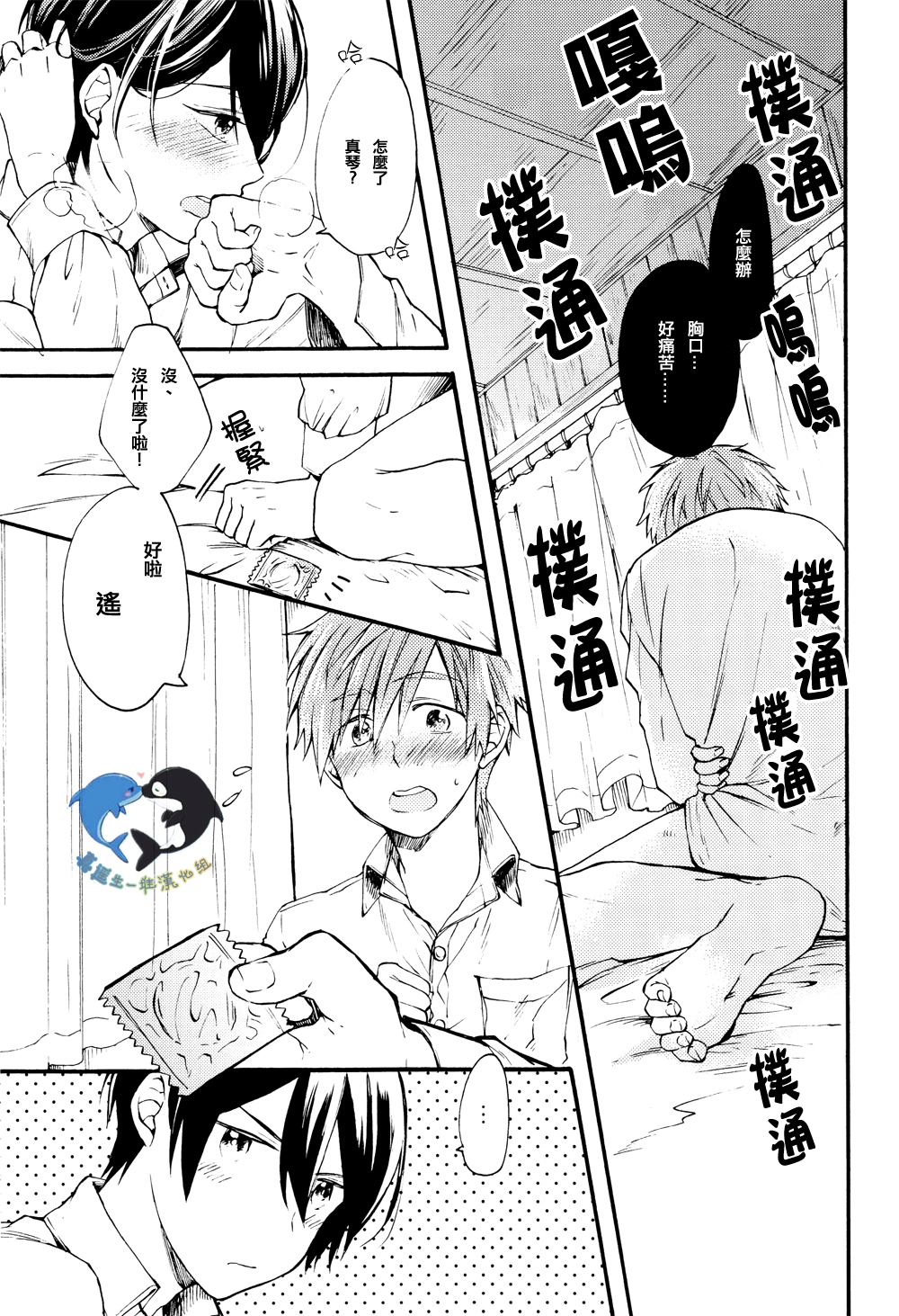 (Renai Survival) [Yu-cho (Pal)] Hajimete no (Free!) [Chinese] [真遥生一堆] page 21 full