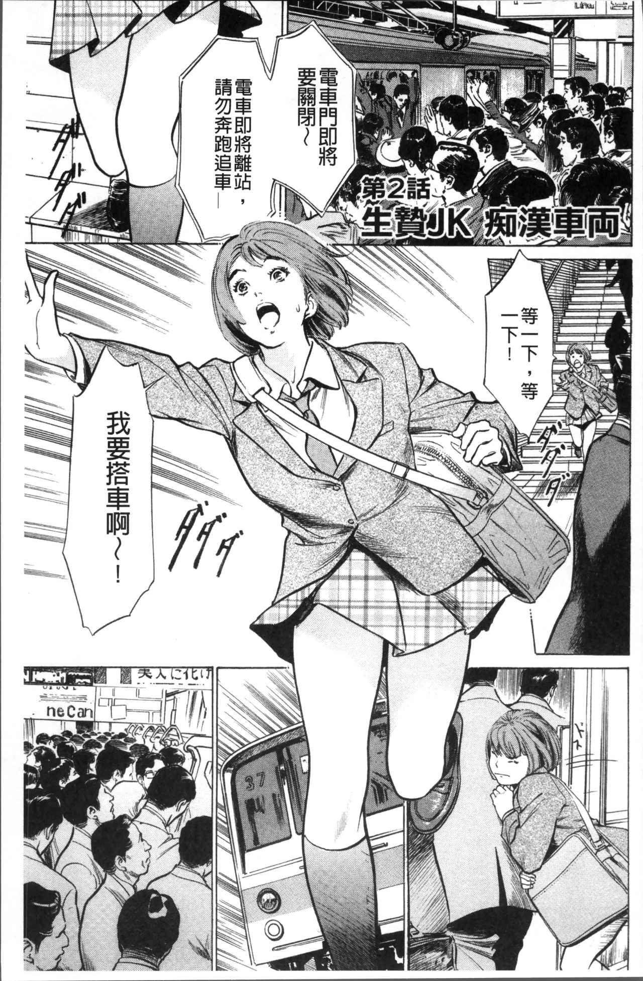 [Hazuki Kaoru] Nakadashi Chijoku Chikan [Chinese] page 37 full