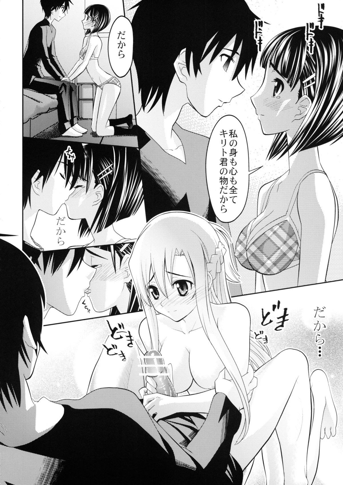 (C83) [MORIMI-YA (Morimi Ashita)] Toraware no Kokoro (Sword Art Online) page 6 full