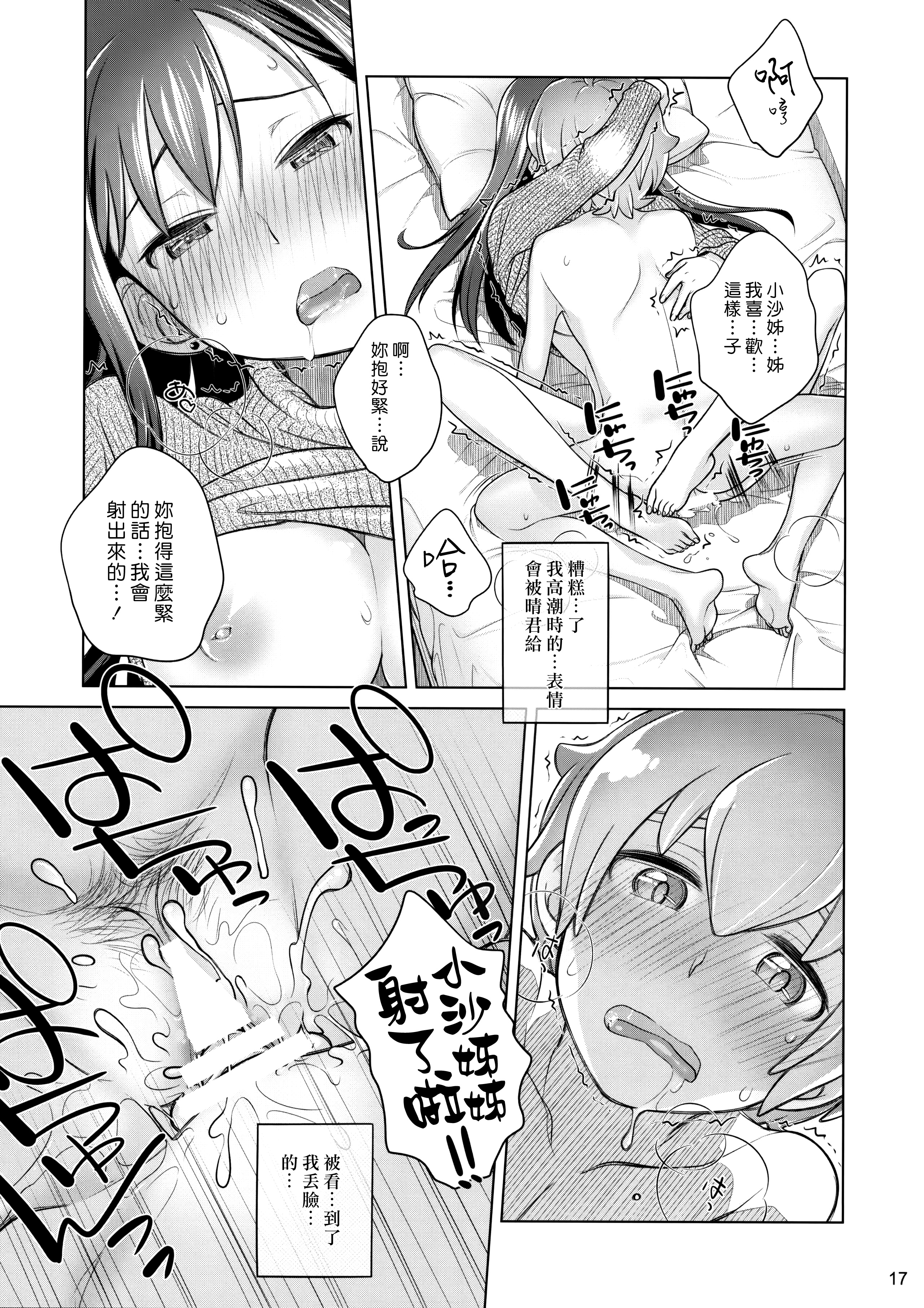 (C89) [Otaku Beam (Ootsuka Mahiro)] Stay by Me / One More [Chinese] [漢化組漢化組] page 16 full