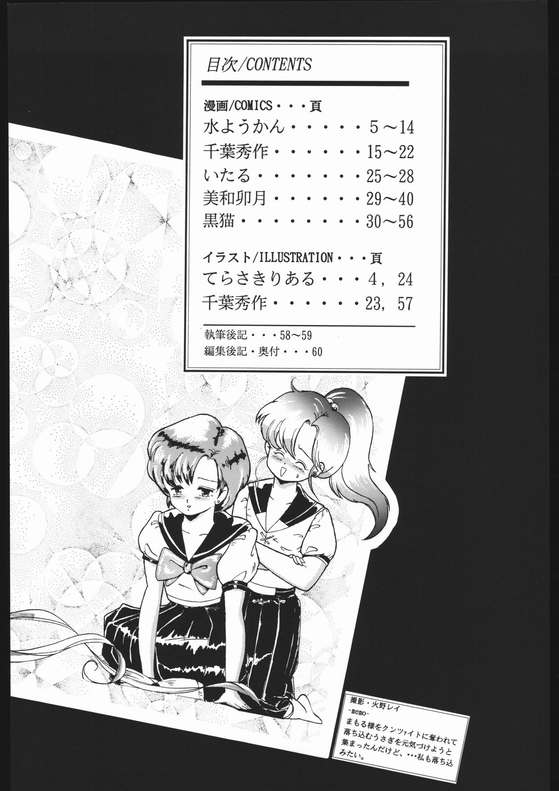 [Sailor Moon] Moon Light Romance (Genome-Sha) page 8 full