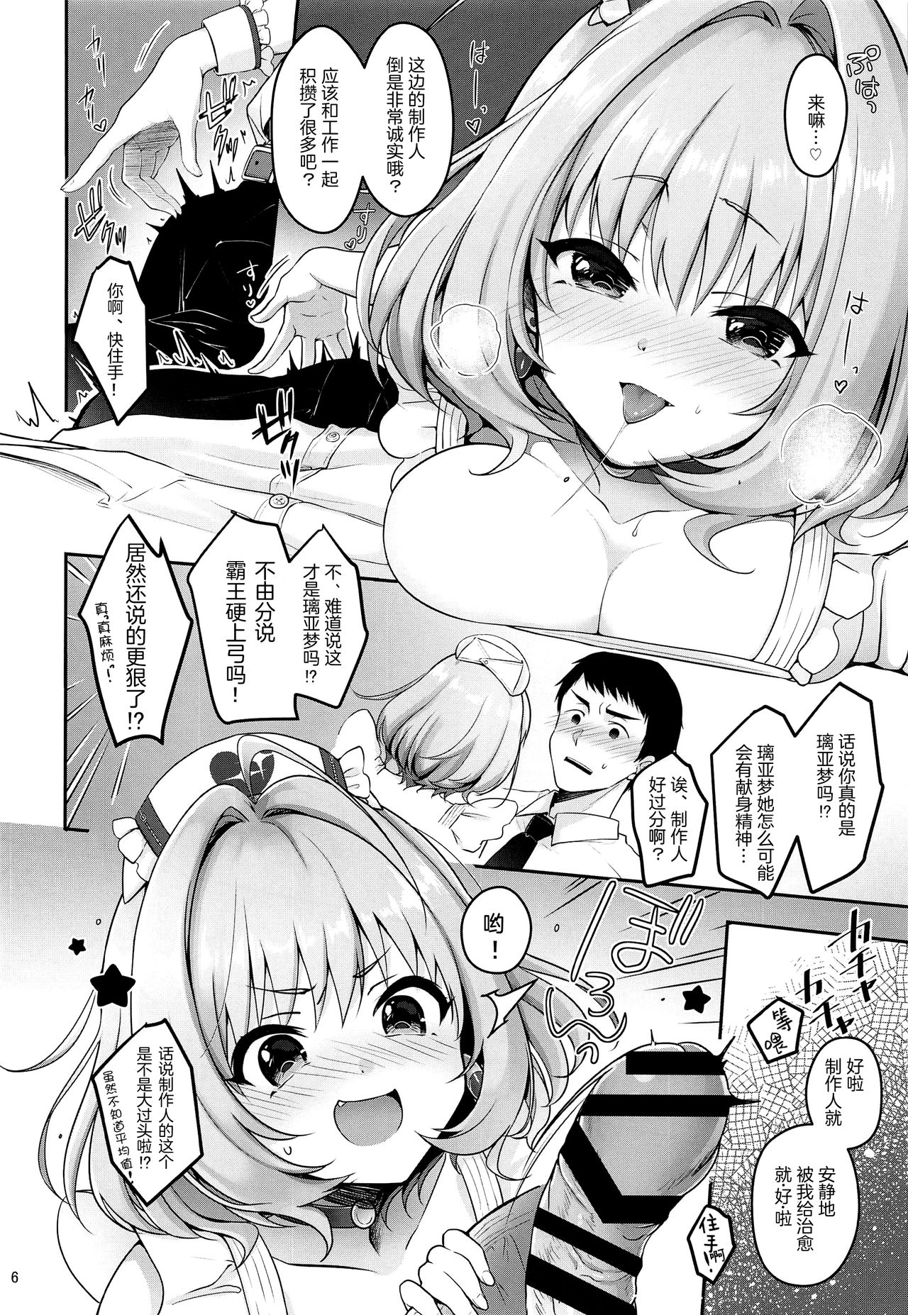 [Yukisizuku (Naganeko)] P-sama Senzoku Awahime Riamu-chan (THE IDOLM@STER CINDERELLA GIRLS) [Chinese] [绅士仓库汉化] page 8 full