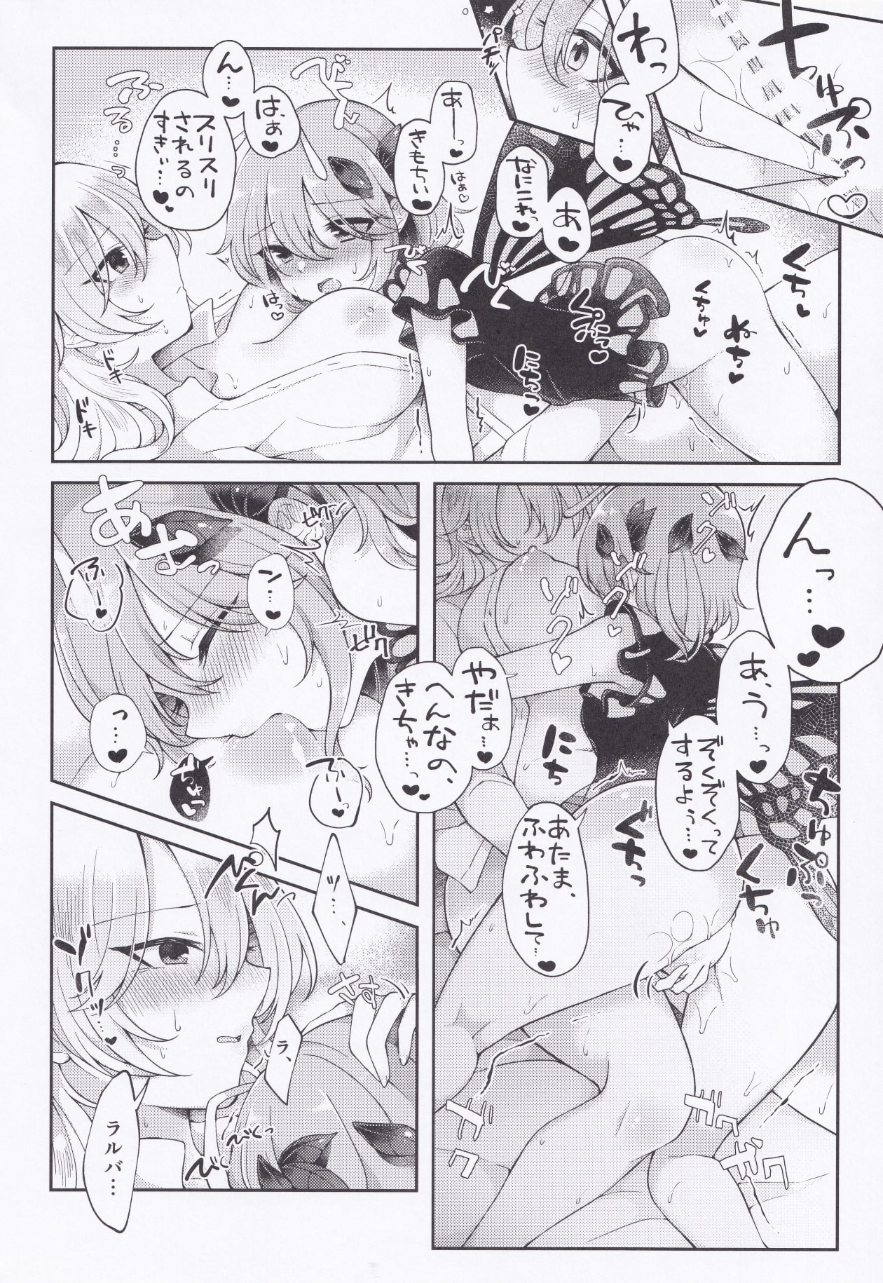 (Mantensai) [Hakugyoku Aquarea (Hakugi)] Youchuui Jinbutsu! (Touhou Project) page 13 full