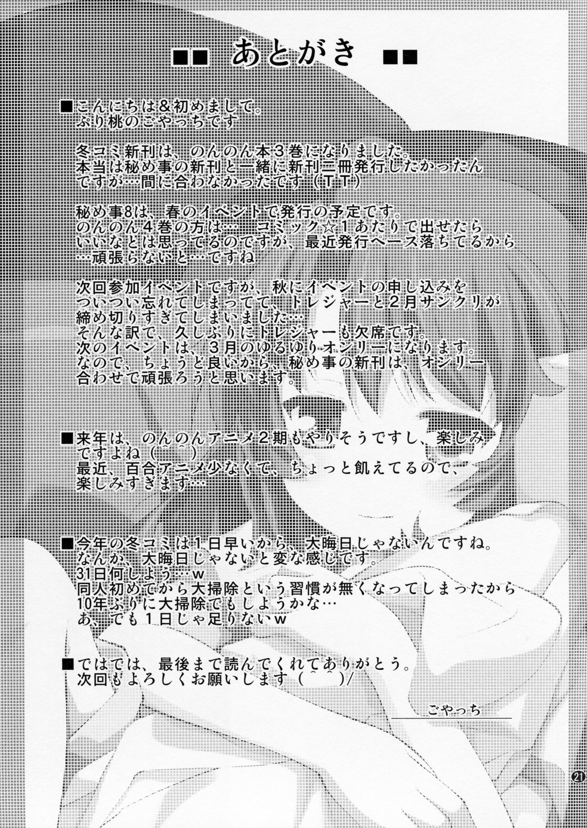 (C87) [Purimomo (Goyac)] Onee-chan Nanon? 3 (Non Non Biyori) page 20 full