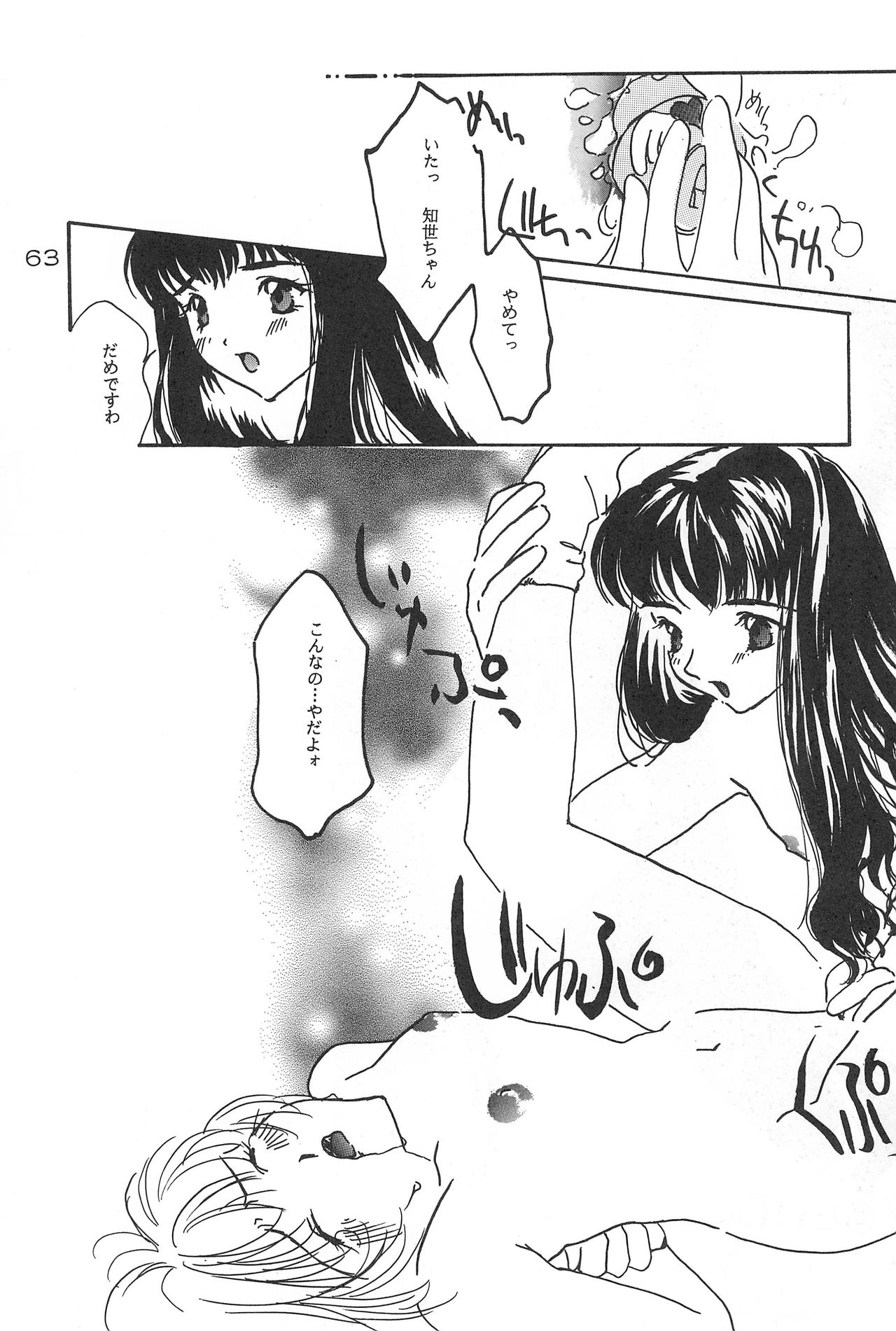 (C54) [Alice Syndrome (Various)] Cerise 2 (Card Captor Sakura) page 63 full