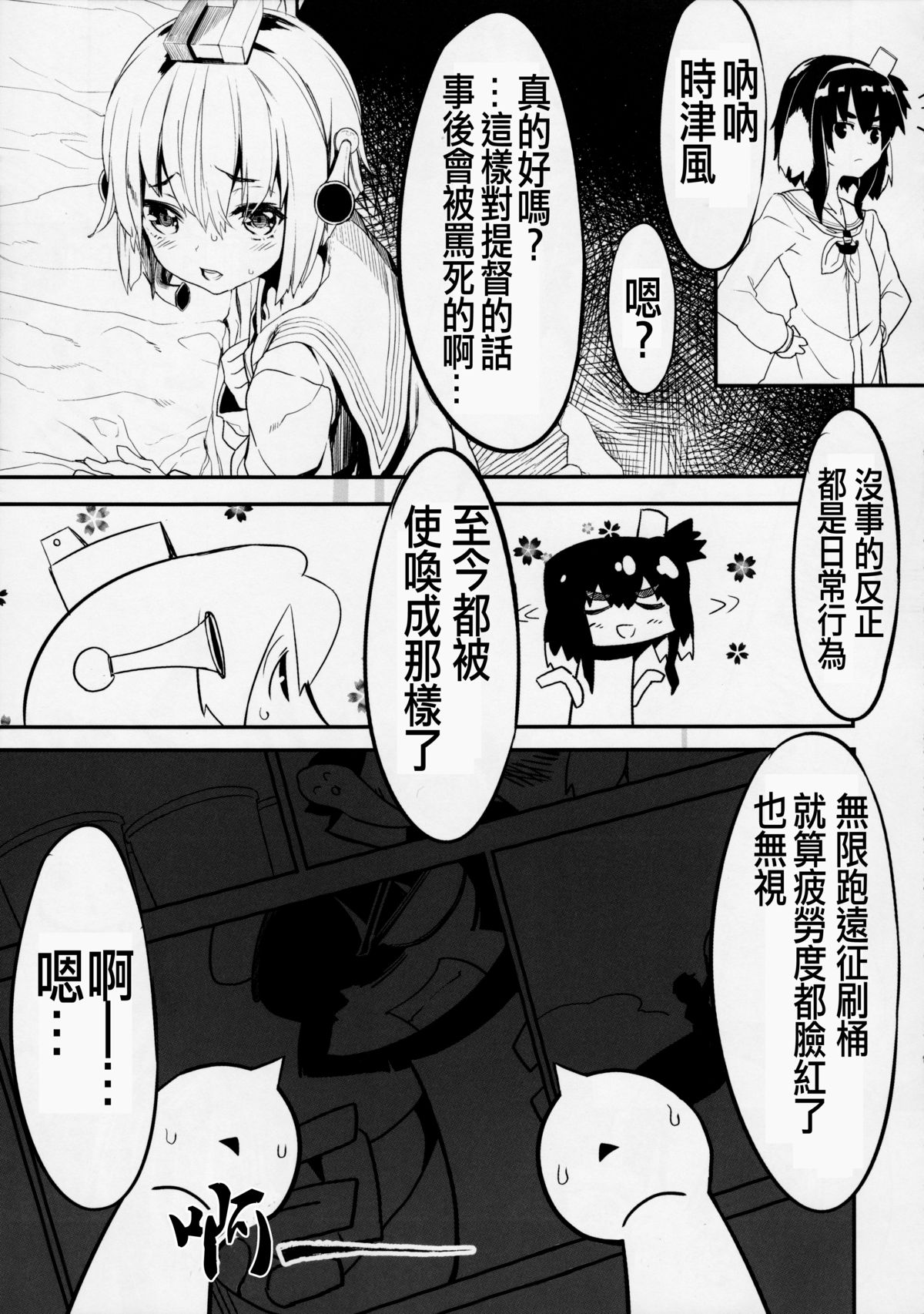 (C87) [Kurokudo-ya (Furisuku)] Teitoku no Kakushiteta Mono Mitsukemashita. (Kantai Collection -KanColle-) [Chinese] [沒有漢化] page 6 full