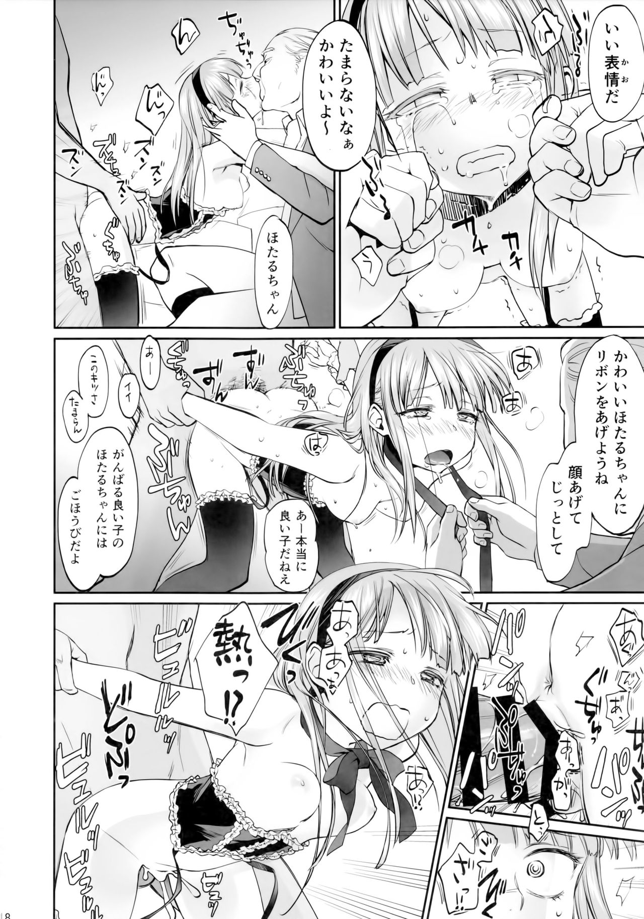 (C90) [Bloody Okojo (Mojyako)] My First Errand (Dagashi Kashi) page 17 full