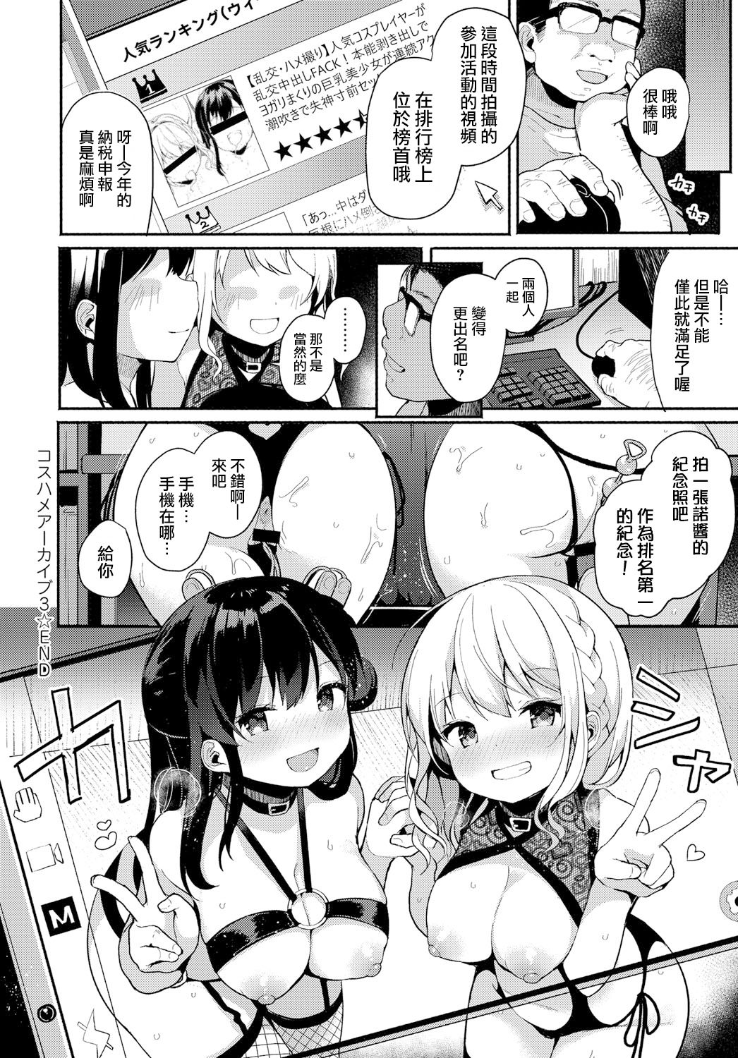 [Shika Yuno] Coshame Archive 3 (COMIC Anthurium 2019-05) [Chinese] [浮士德个人汉化] [Digital] page 21 full