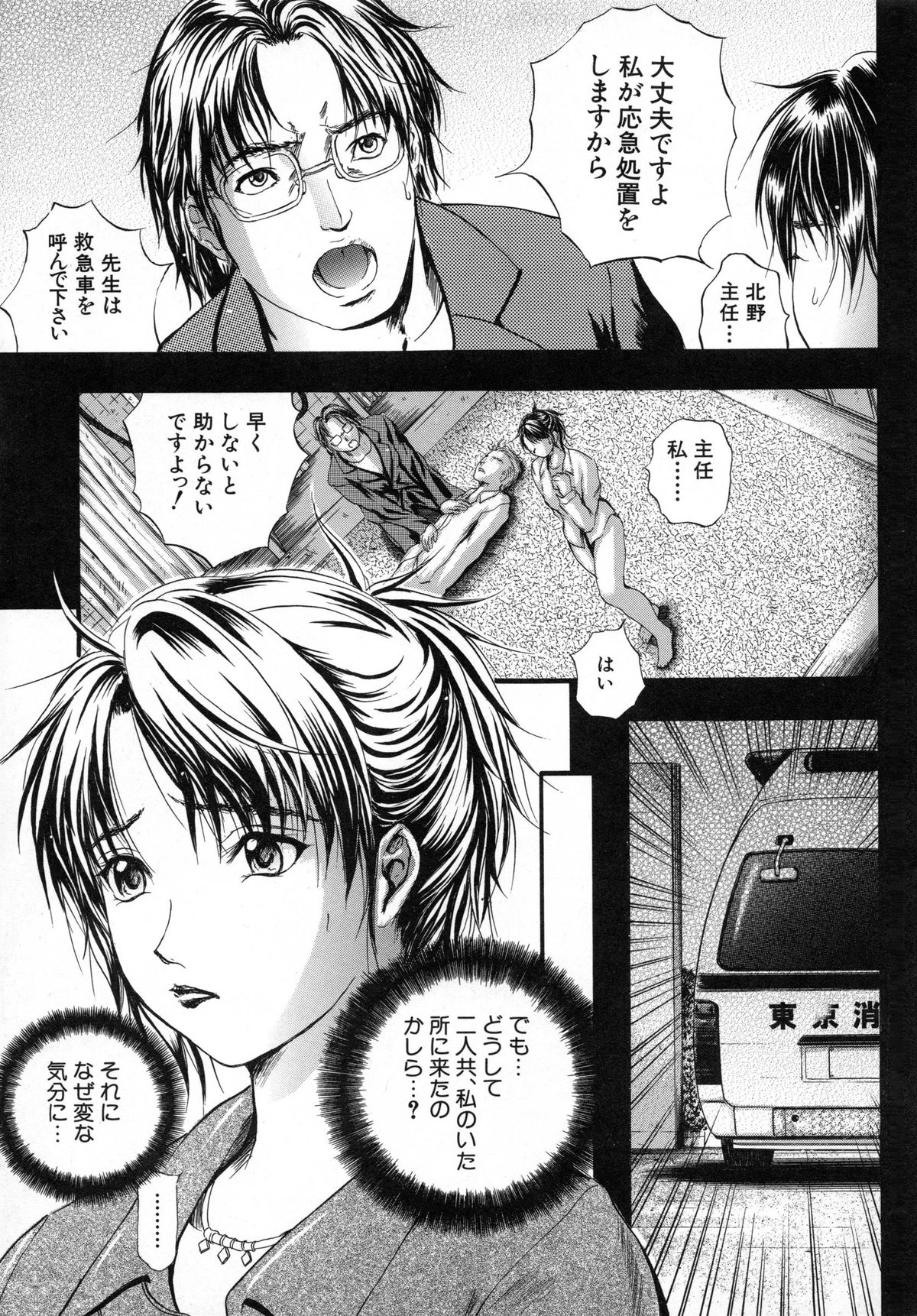 [Izumi Kyouta] Sinkan page 47 full