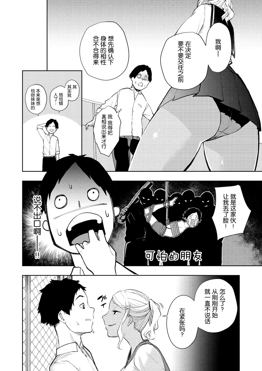 [Tulip] Shiroyagi-san to Kuroyagi-san | 白山羊与黑山羊 (Nee, Shikotte yo.) [Chinese] [nhz个人汉化] [Digital] page 4 full