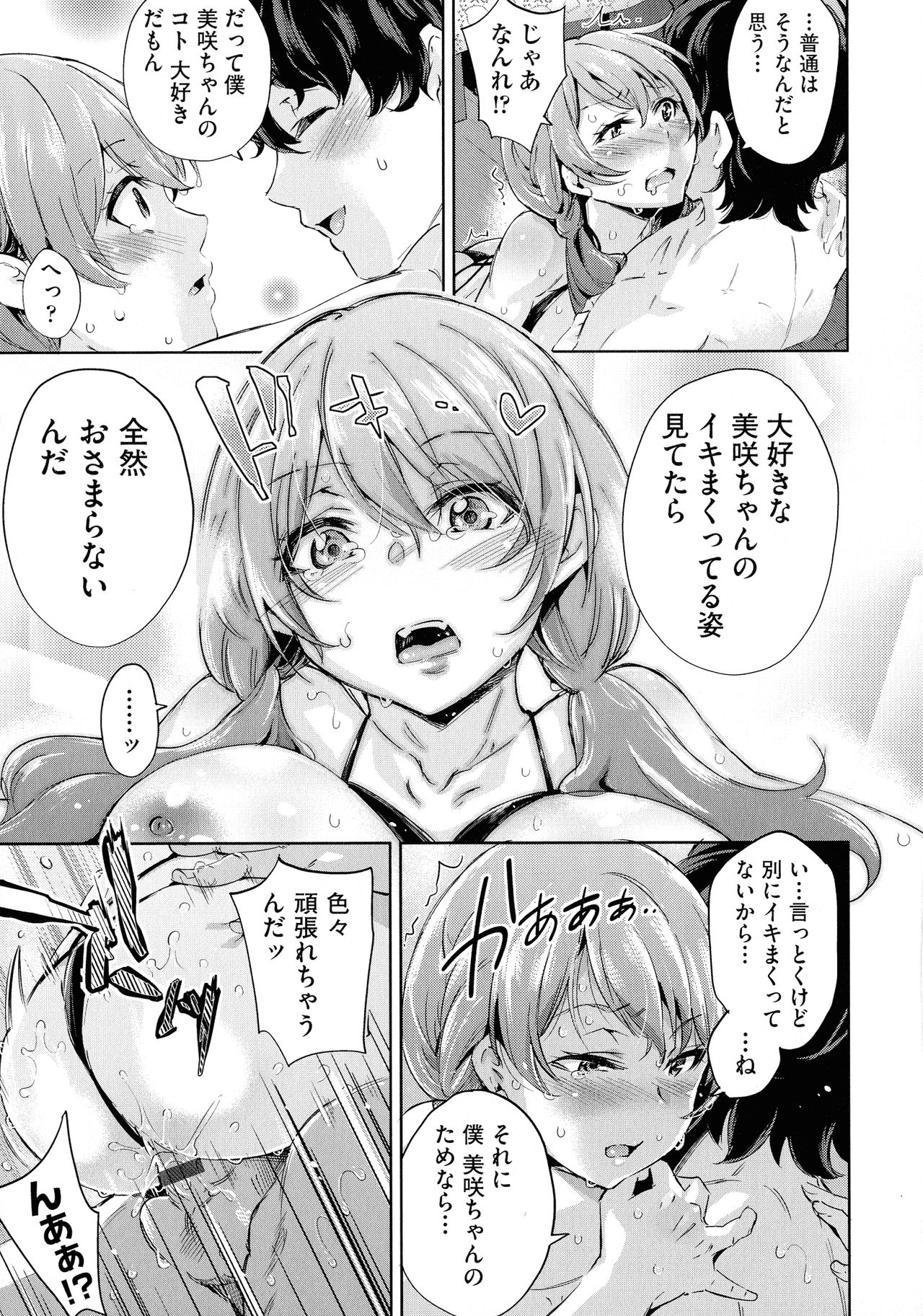 [Musenmai] Ochinchin ni Makete shimatta Onnanoko-tachi page 29 full