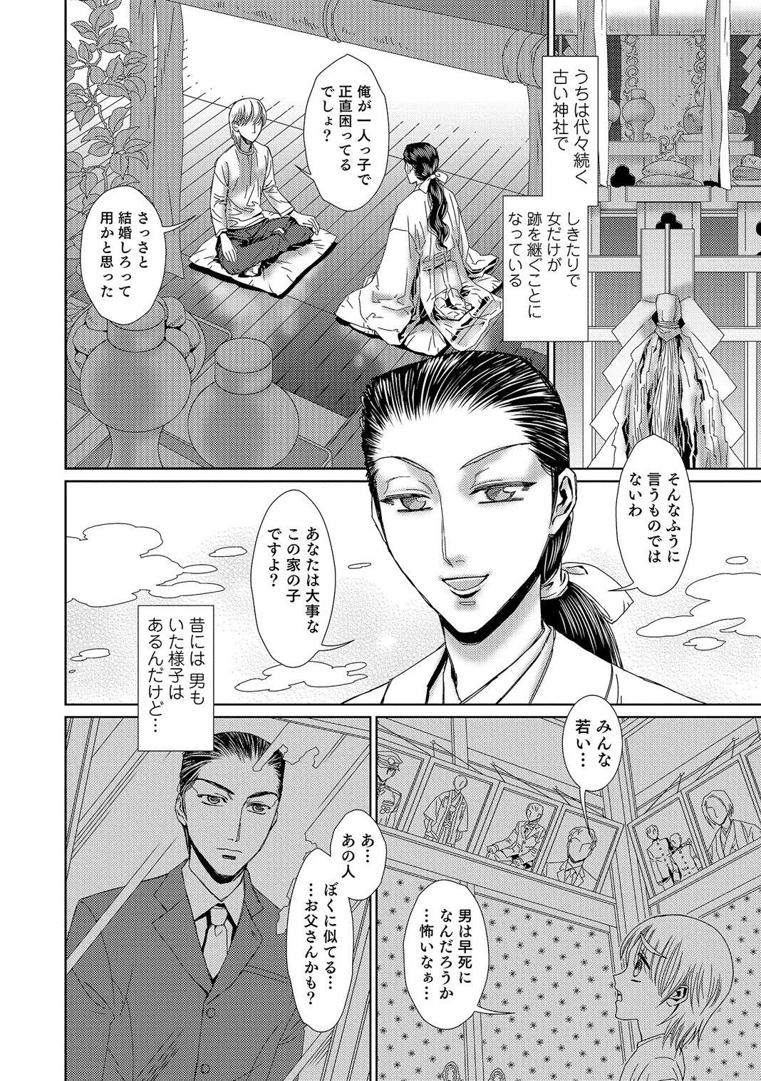 Yashiro no Ichizoku 【Hitoe】 [Digital] page 2 full